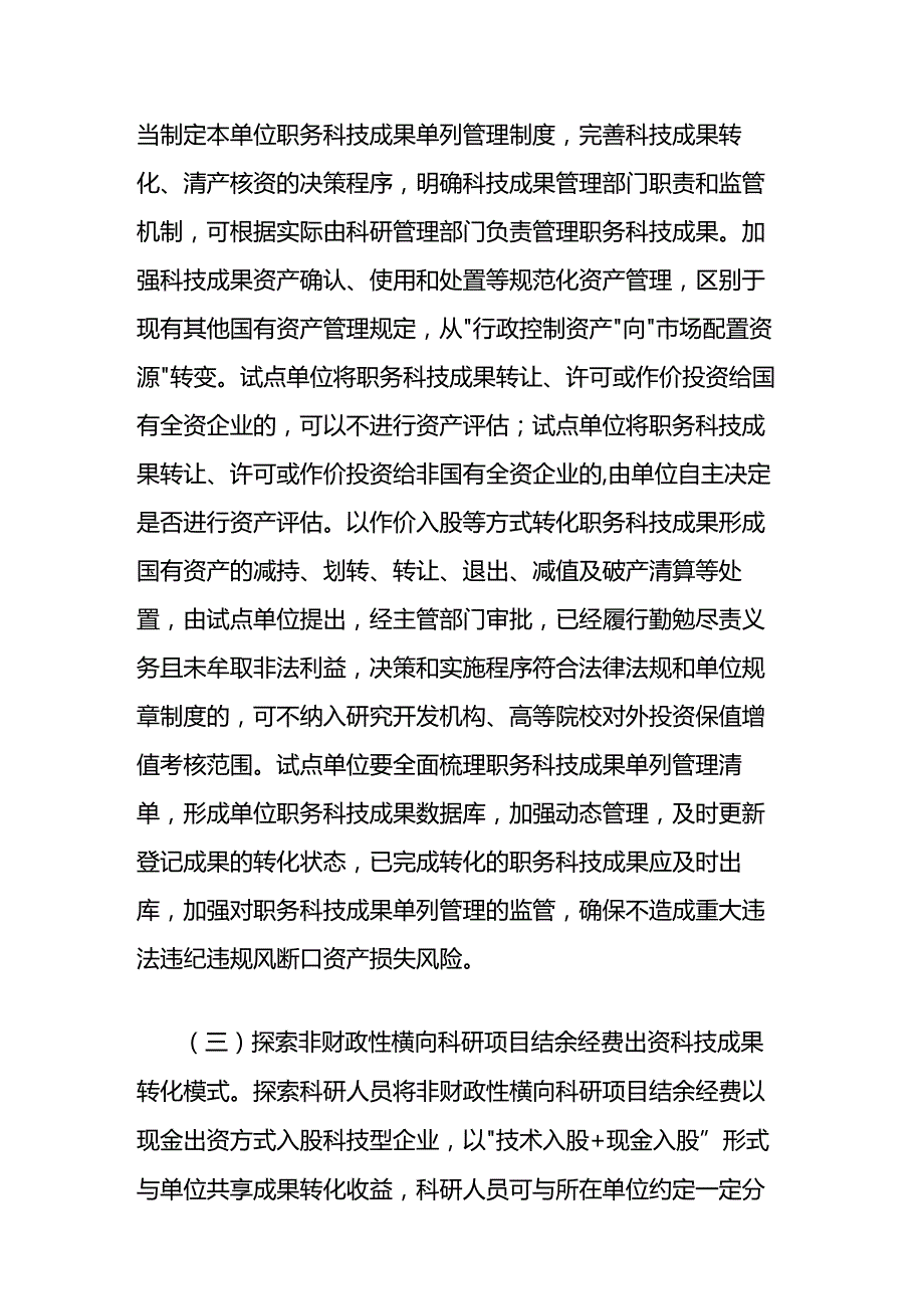 广西职务科技成果转化管理改革试点实施方案.docx_第3页