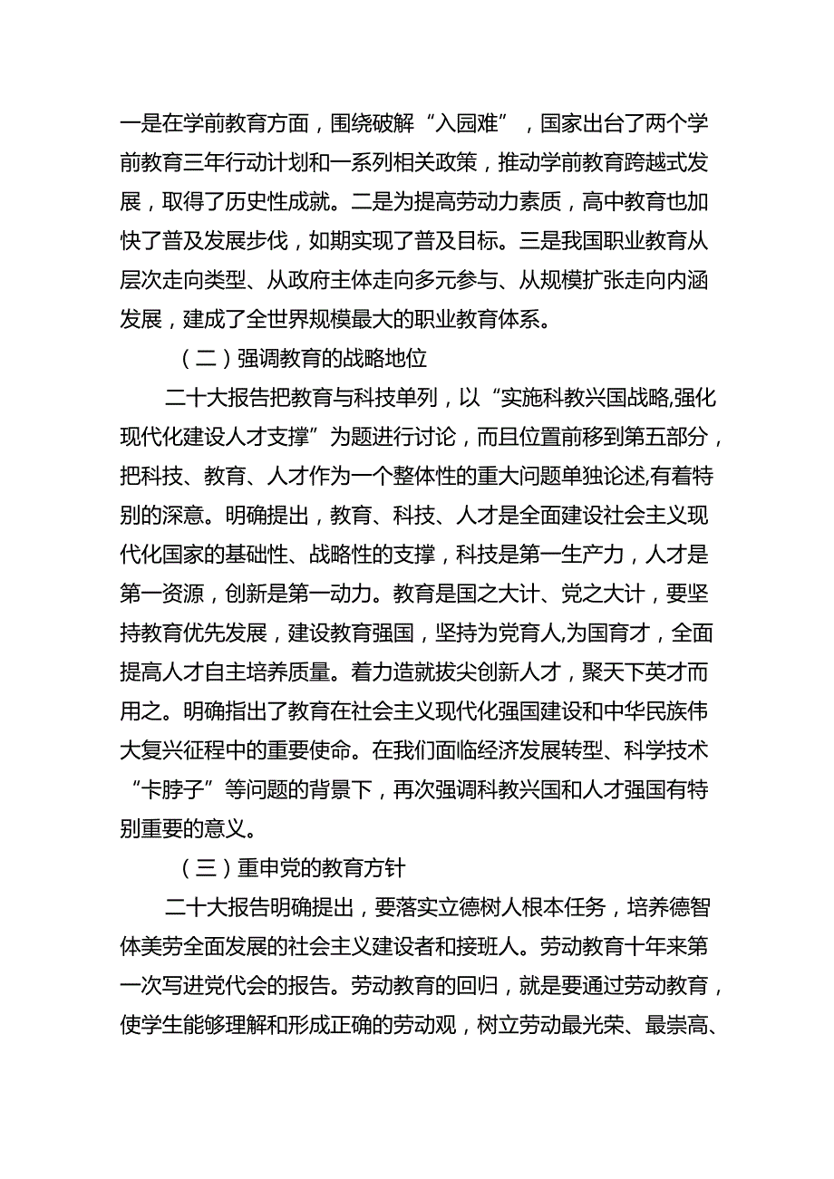 （10篇）专题党课——党风廉政建设教育专题学习党课讲稿（精选版）.docx_第2页