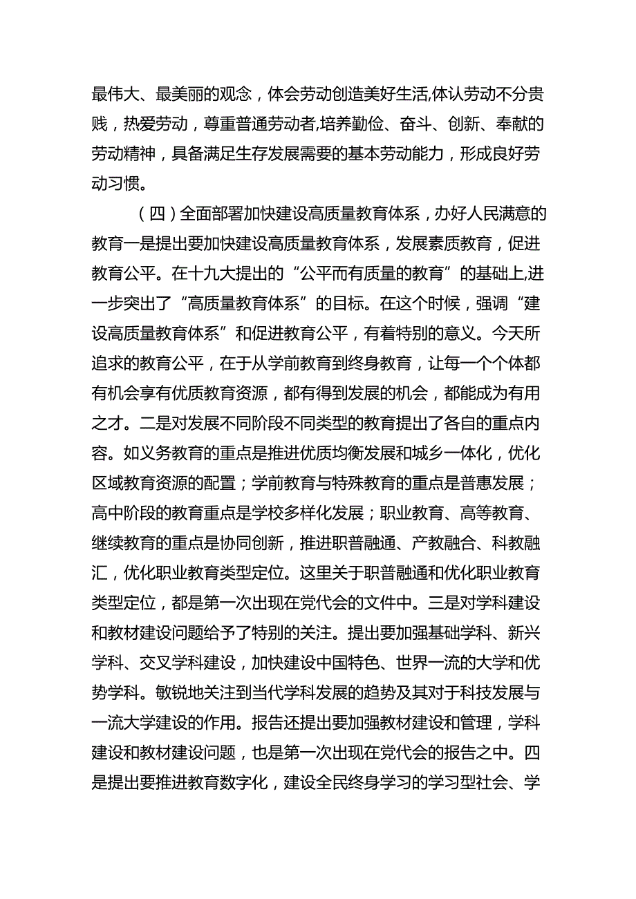 （10篇）专题党课——党风廉政建设教育专题学习党课讲稿（精选版）.docx_第3页