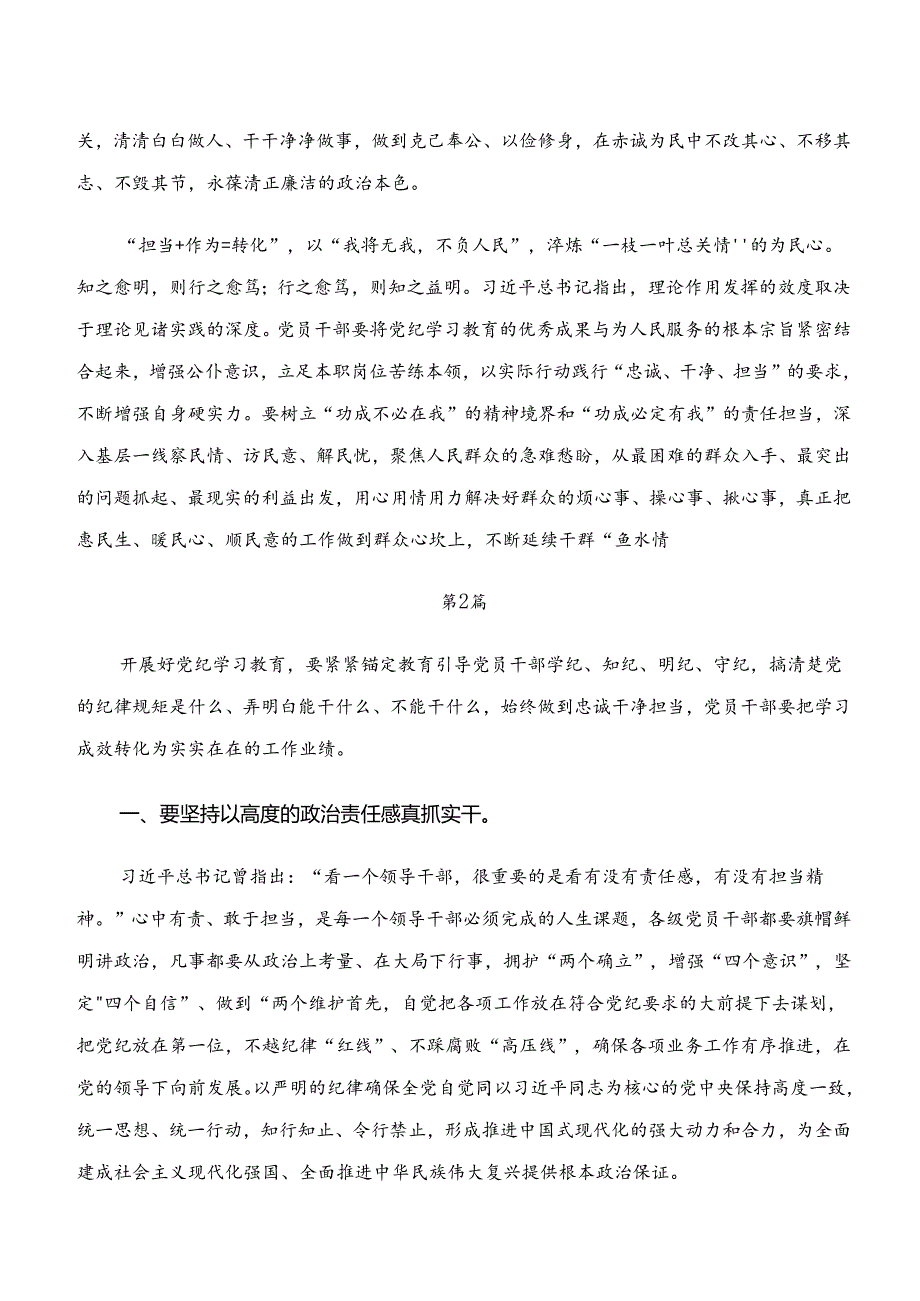 2024党纪学习教育“学纪、知纪、明纪、守纪”的研讨发言材料及心得体会（九篇）.docx_第2页