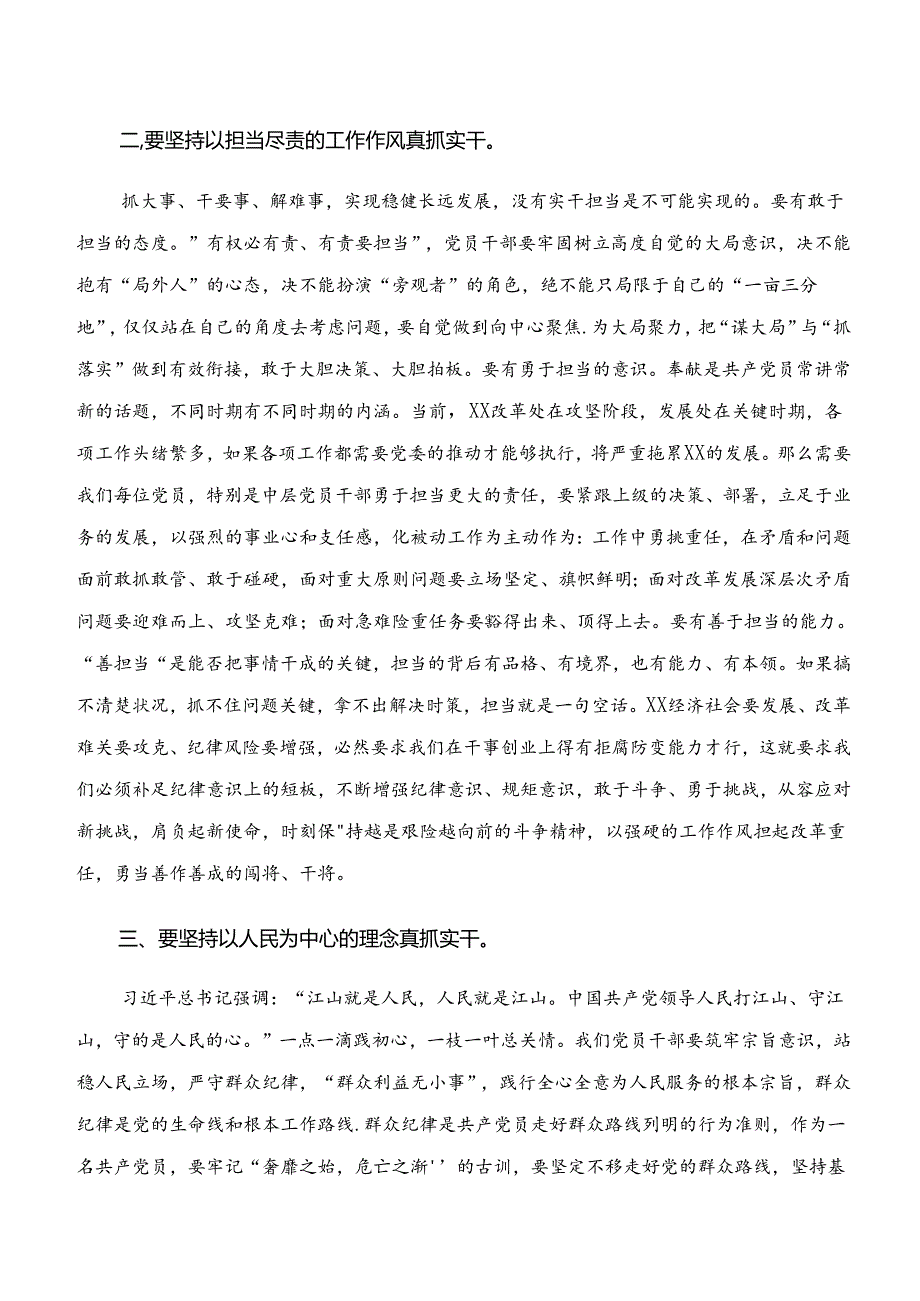 2024党纪学习教育“学纪、知纪、明纪、守纪”的研讨发言材料及心得体会（九篇）.docx_第3页