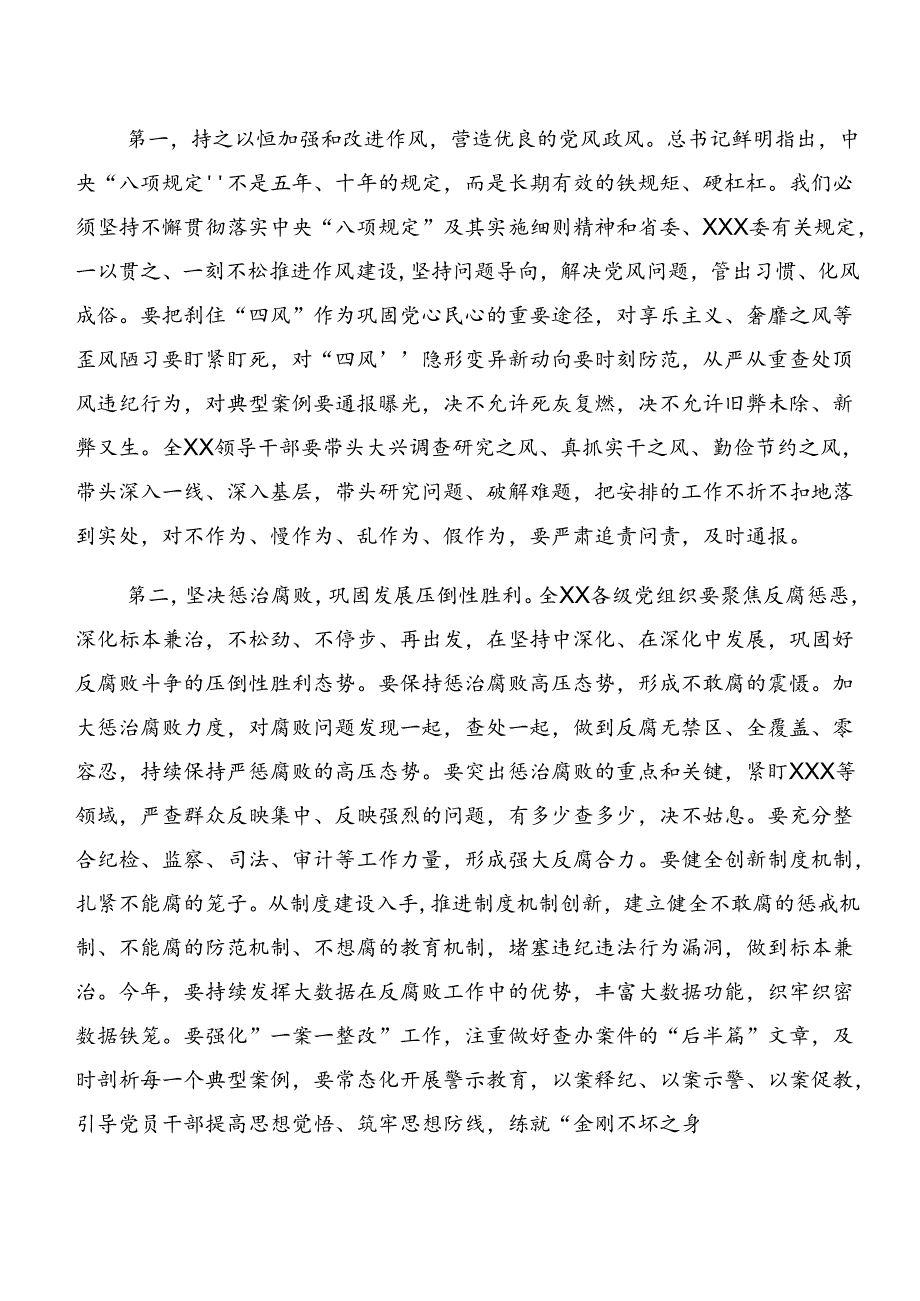 多篇党纪学习教育：以案说责、以案为鉴研讨材料、心得体会.docx_第2页