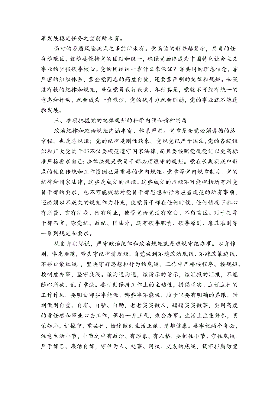 开展主题教育专题党课集合6篇.docx_第2页