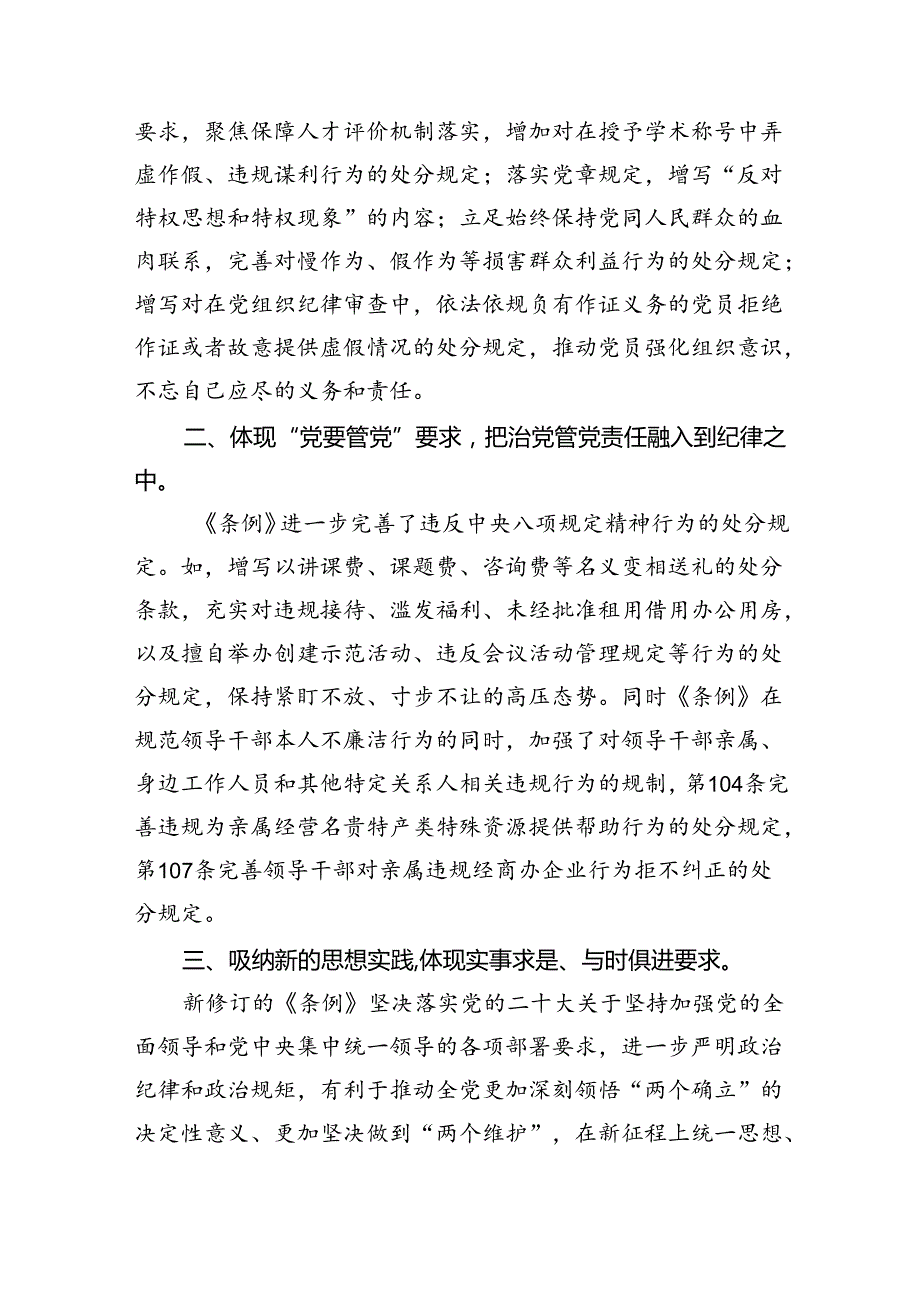 2024年党纪学习教育心得体会感悟交流发言材料范文八篇（优选）.docx_第3页