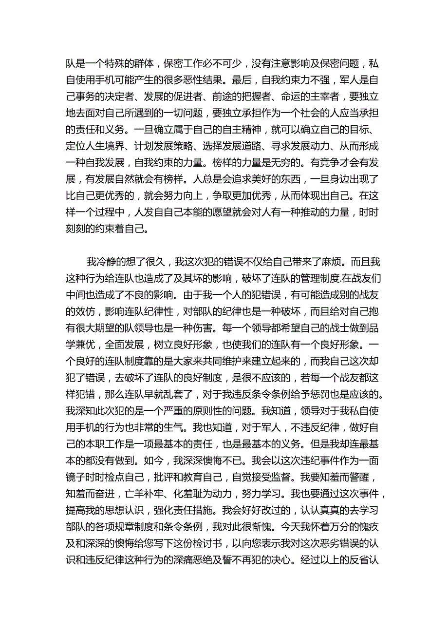 偷玩手机检讨书500字范文20242024(通用6篇).docx_第2页
