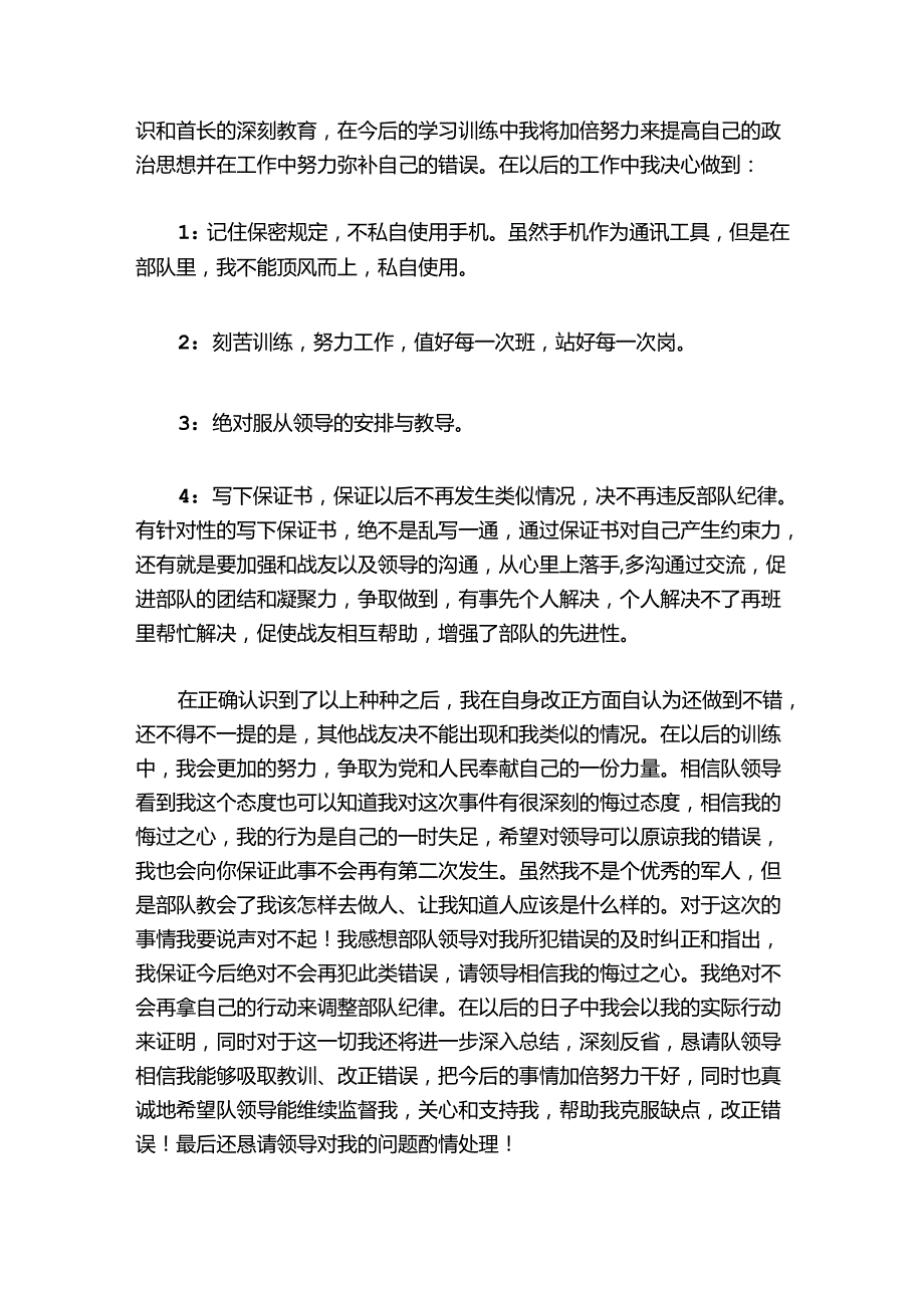 偷玩手机检讨书500字范文20242024(通用6篇).docx_第3页