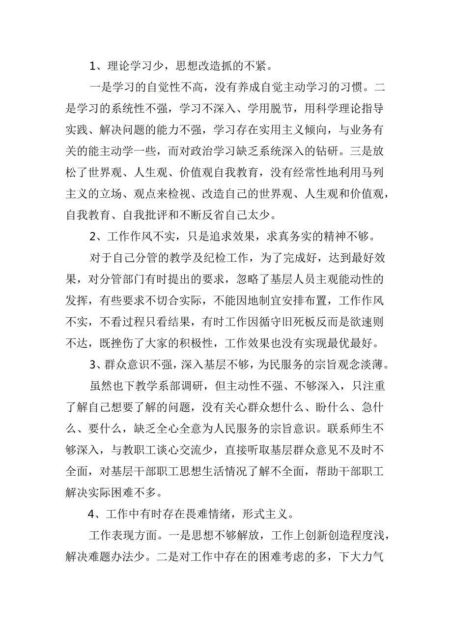 【7篇】2024年个人对照检查材料群众身边腐败问题和不正之风方面范文.docx_第2页