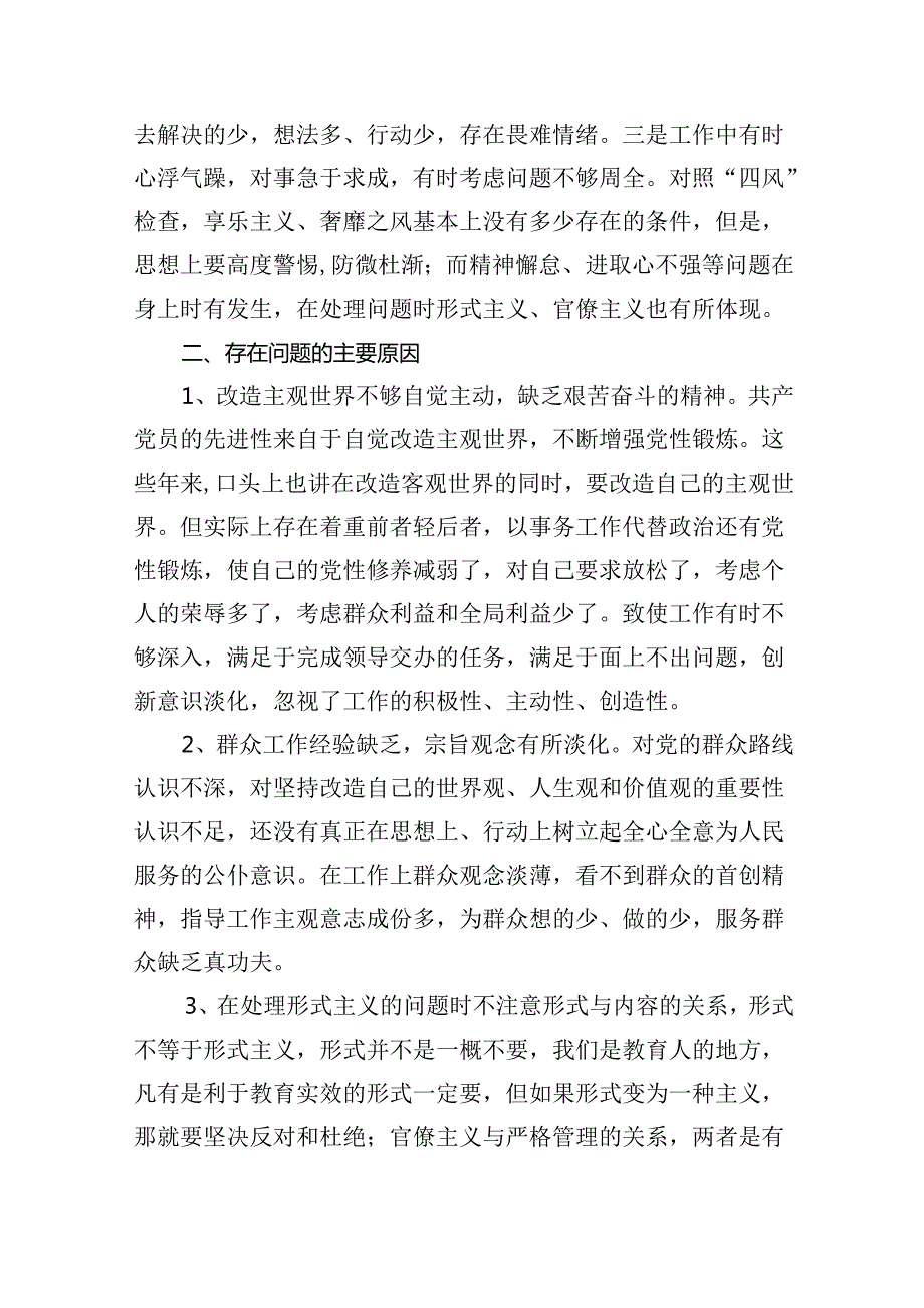【7篇】2024年个人对照检查材料群众身边腐败问题和不正之风方面范文.docx_第3页
