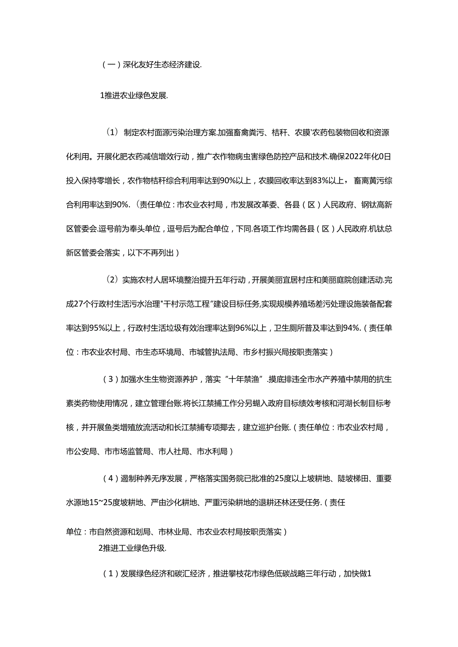【政策】攀枝花市友好生态环境建设2022实施方案.docx_第2页