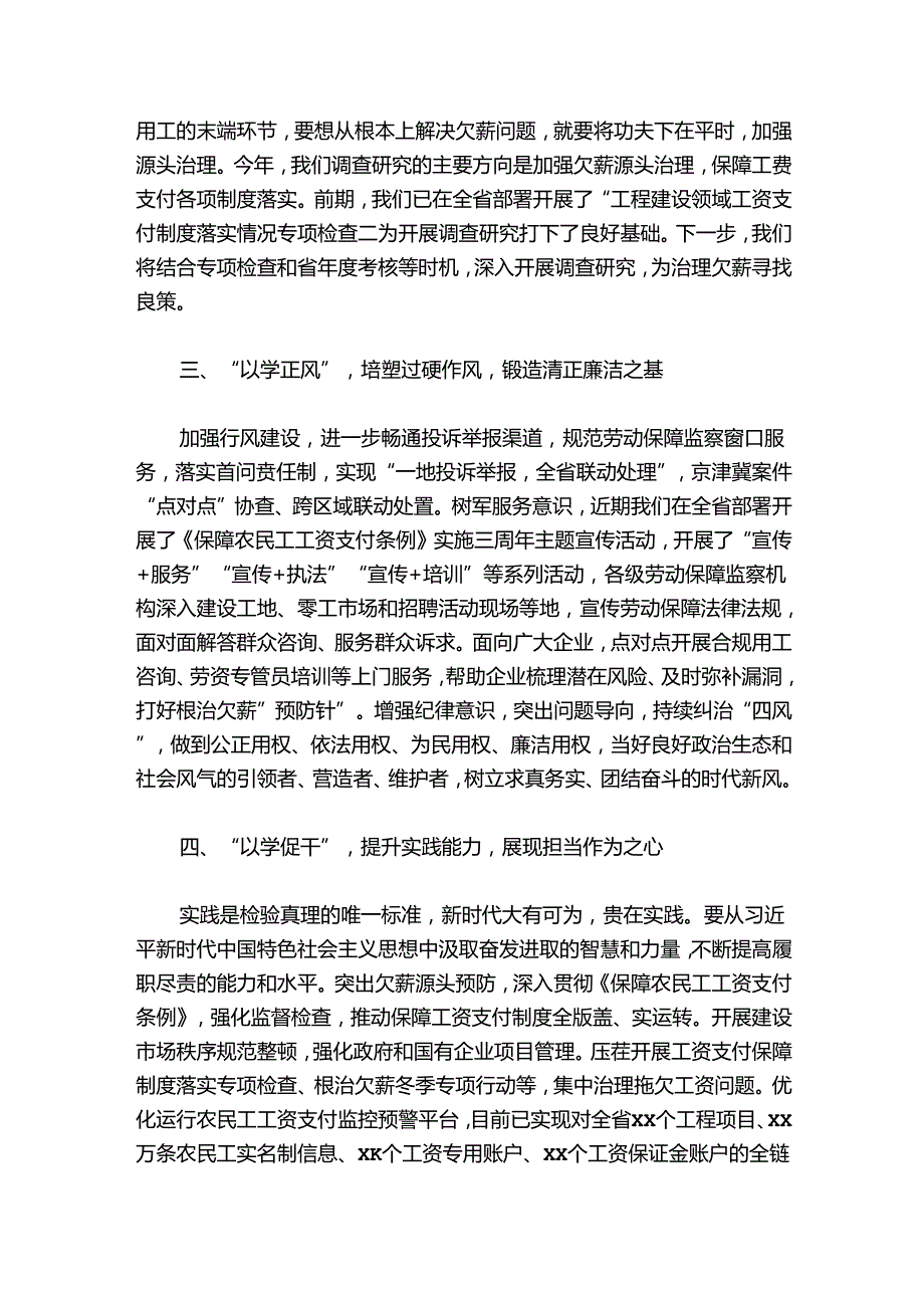 铁路建设单位以学促干研讨发言稿(通用6篇).docx_第2页