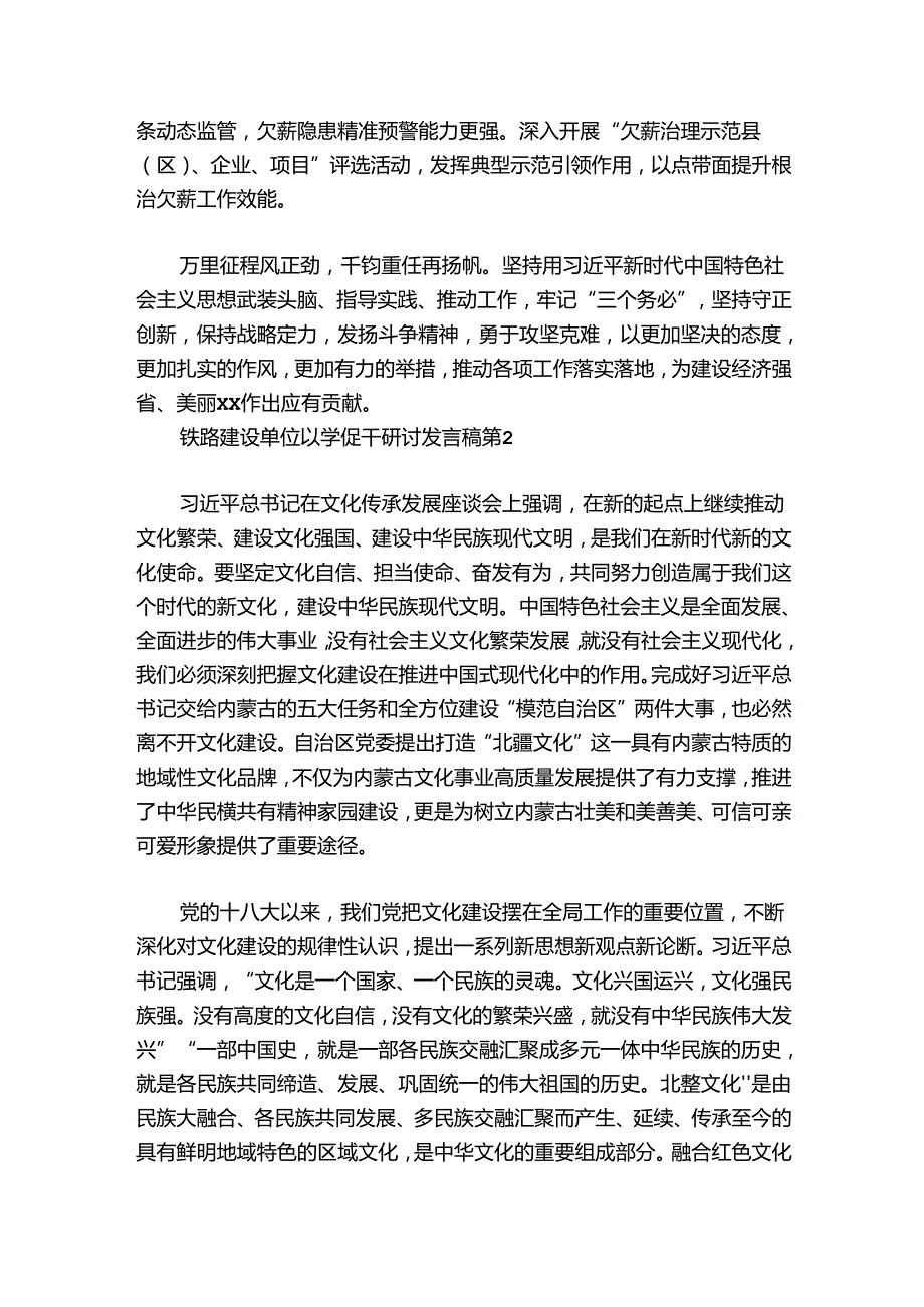 铁路建设单位以学促干研讨发言稿(通用6篇).docx_第3页