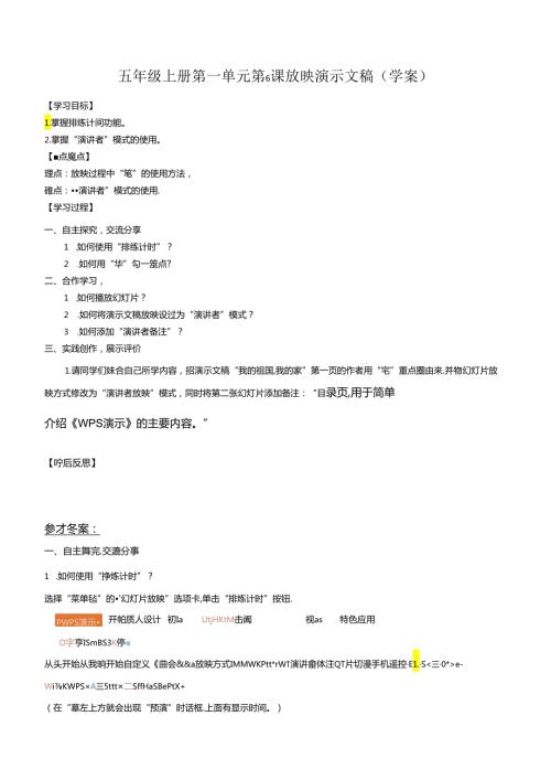 信息技术《放映演示文稿》教学设计.docx