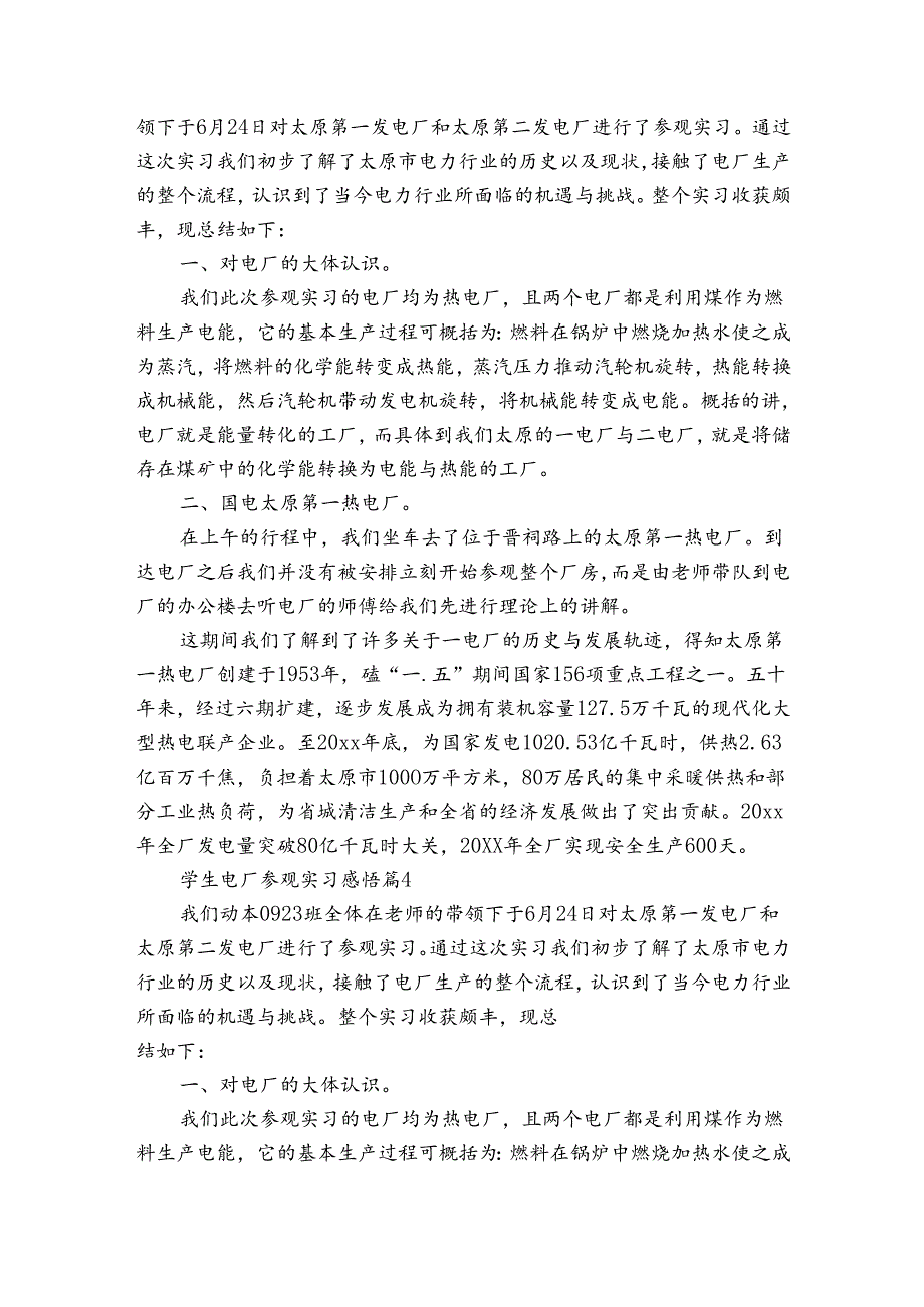 学生电厂参观实习感悟（7篇）.docx_第2页