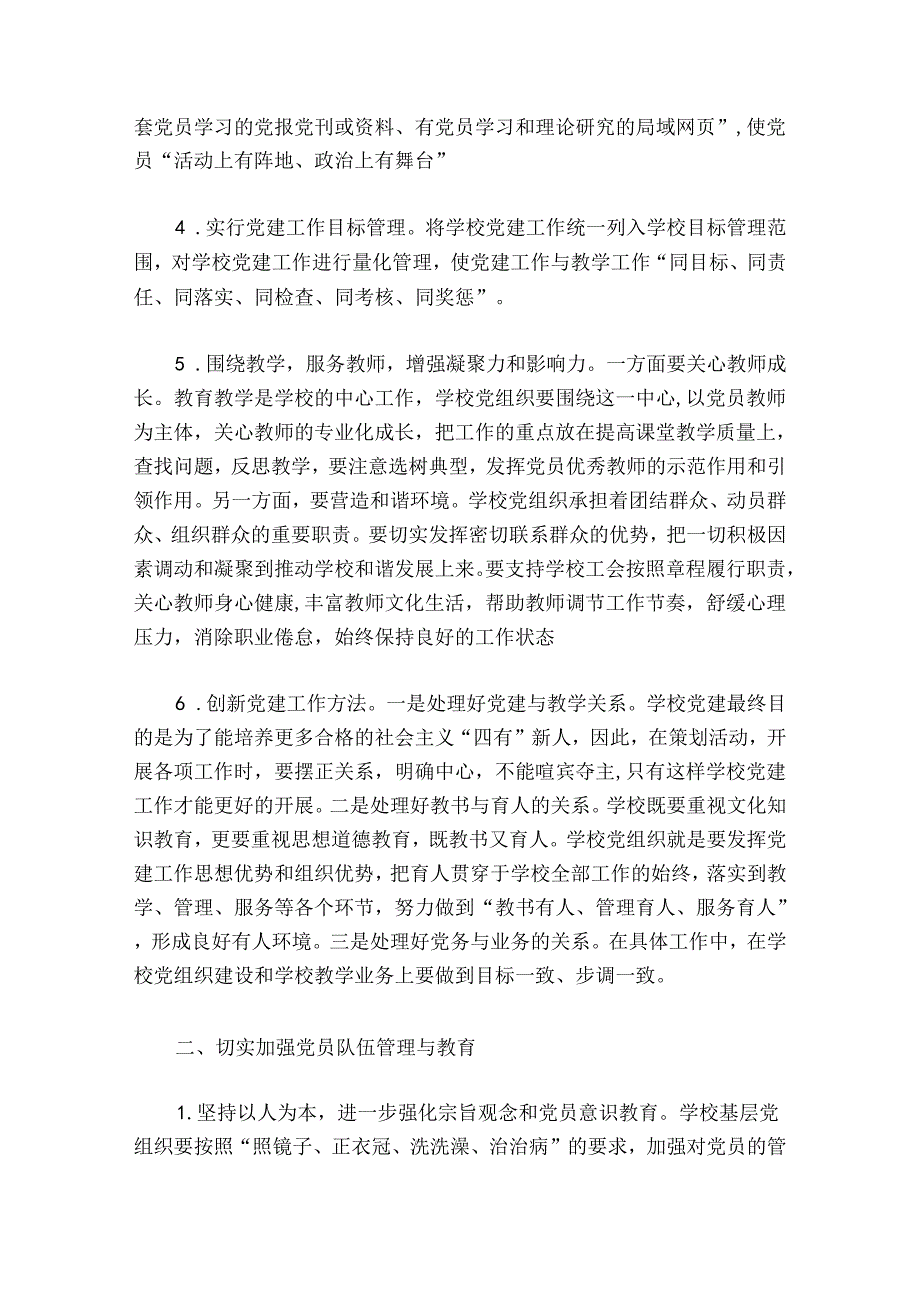 新形势下幼儿园党建工作的思考10篇.docx_第2页