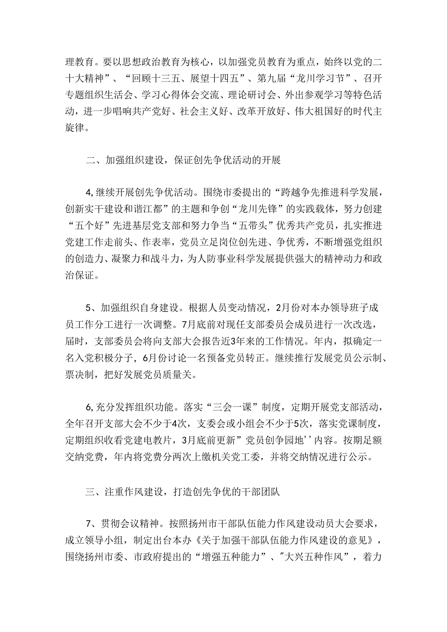 新形势下幼儿园党建工作的思考10篇.docx_第3页