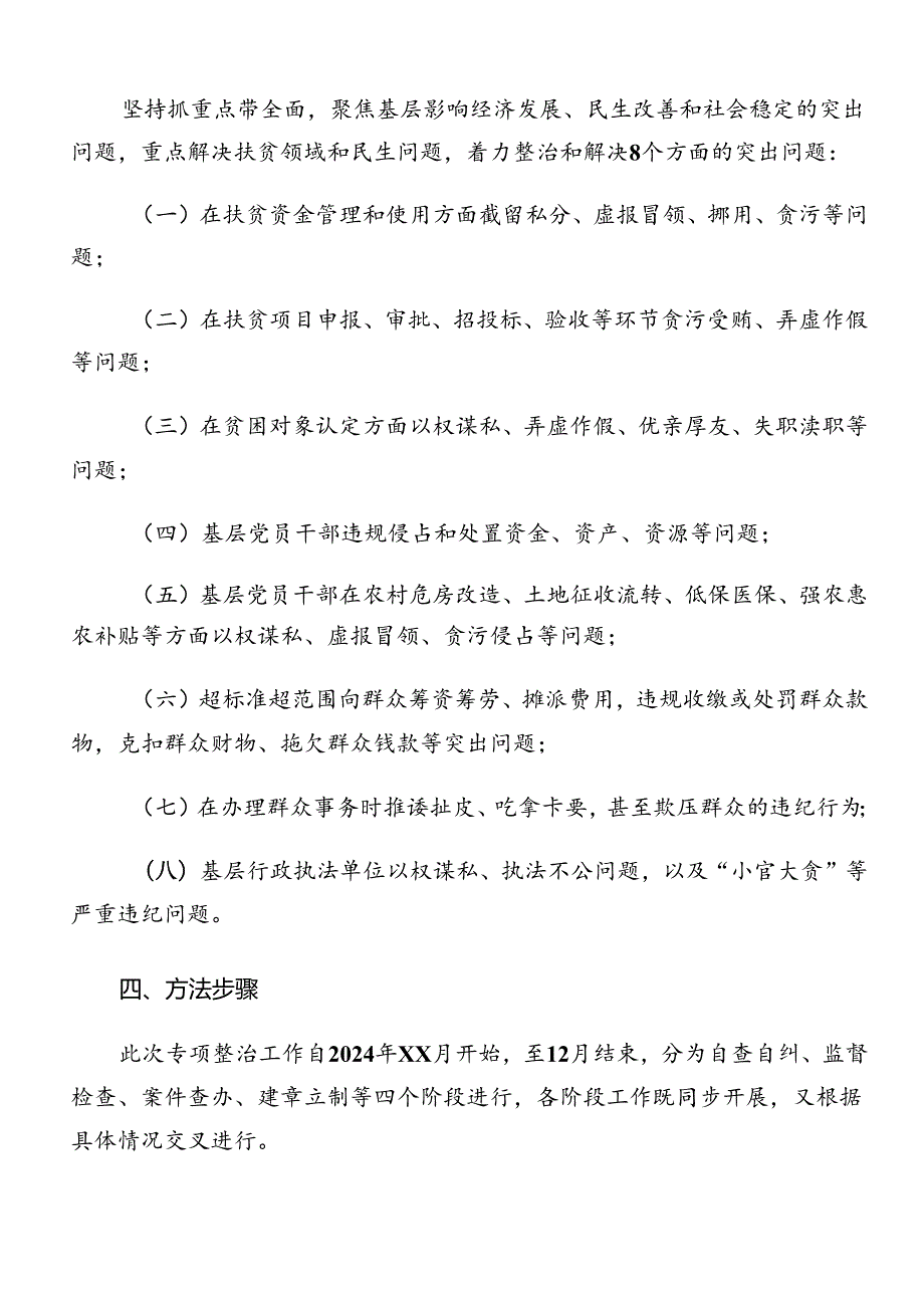 关于开展2024年群众身边的不正之风和腐败问题工作的宣贯活动方案9篇汇编.docx_第2页