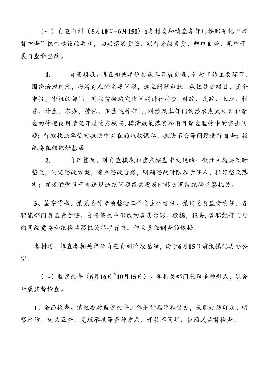 关于开展2024年群众身边的不正之风和腐败问题工作的宣贯活动方案9篇汇编.docx_第3页