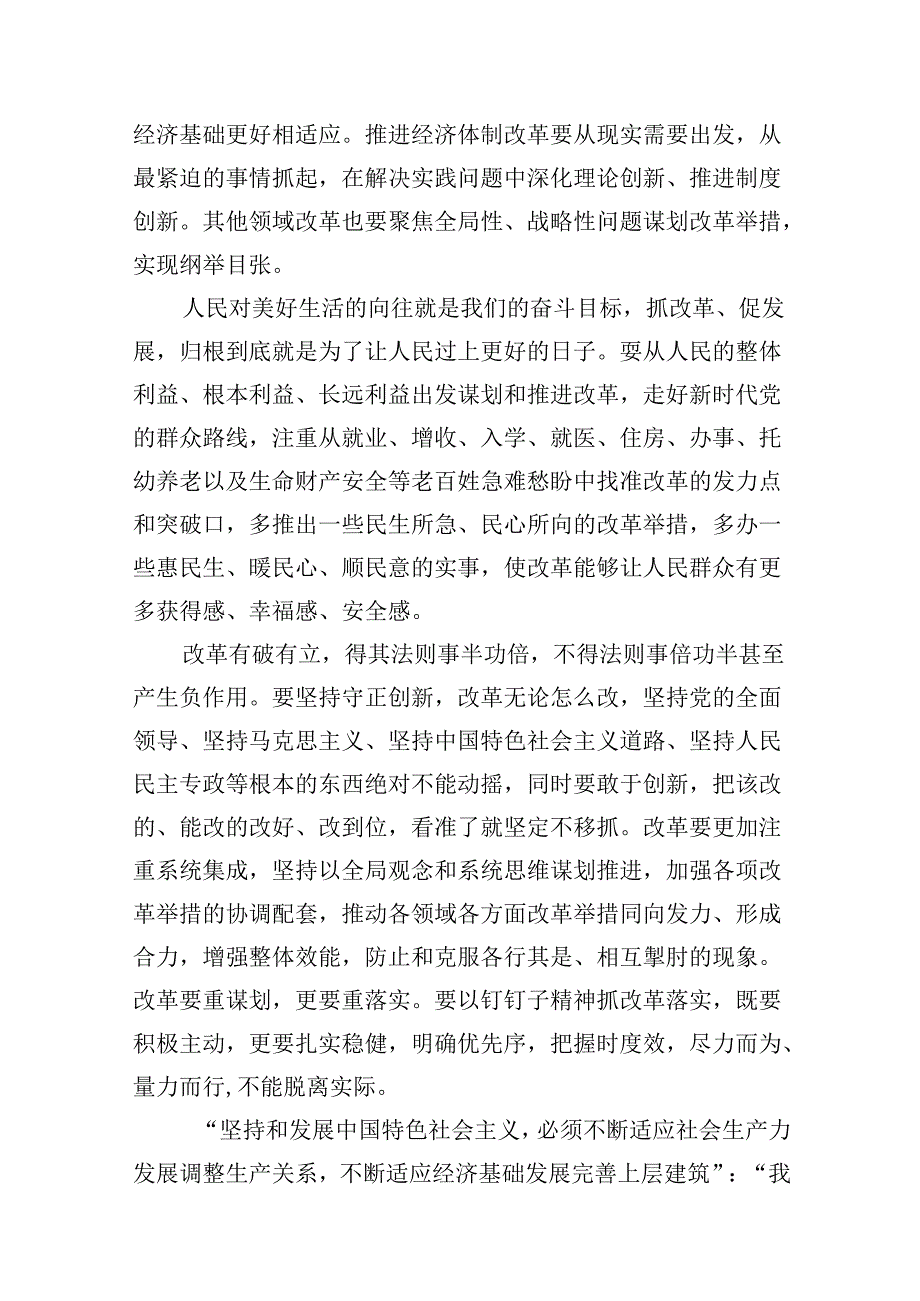 2024“紧扣推进中国式现代化主题进一步全面深化改革”心得体会（共八篇选择）.docx_第3页