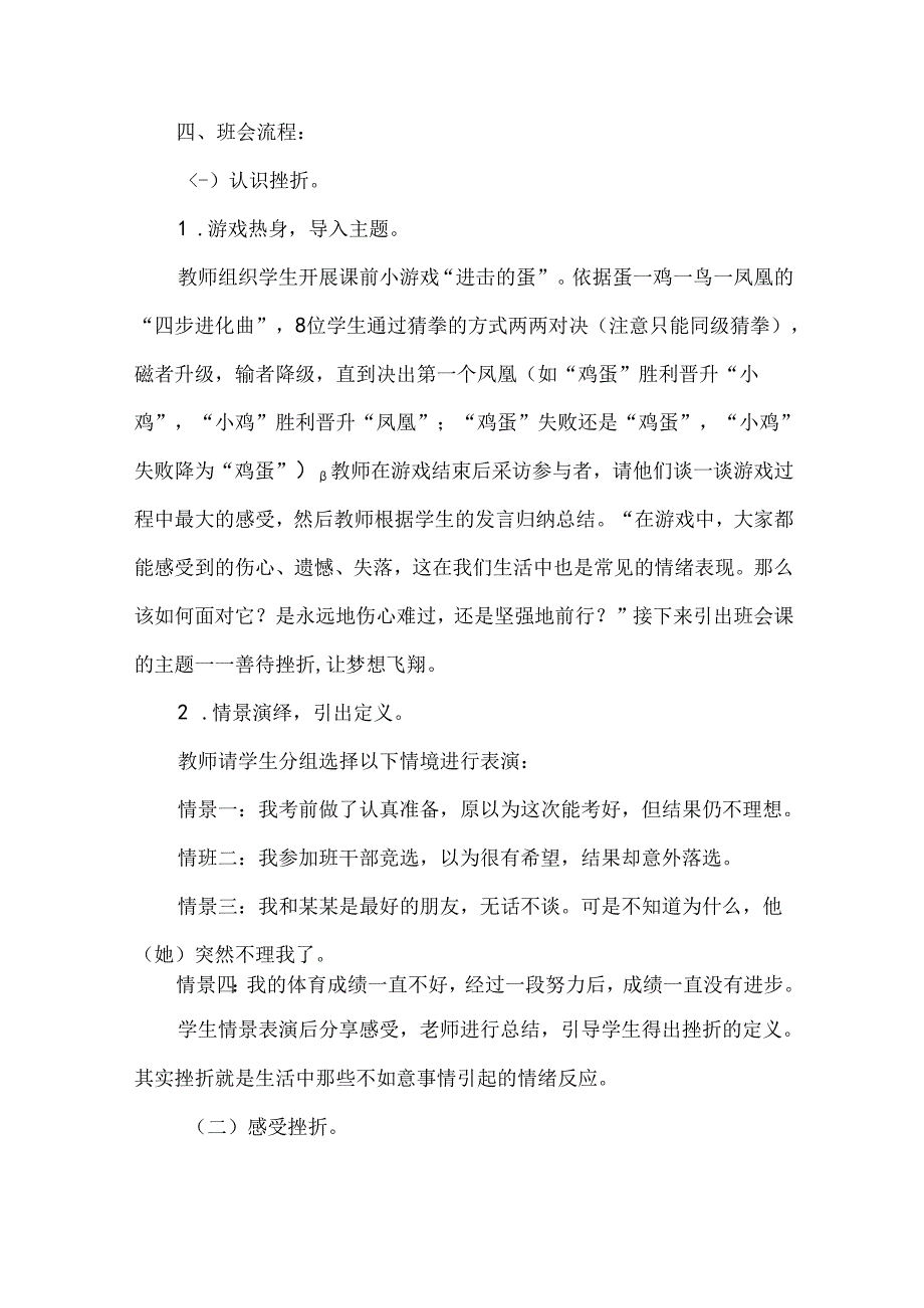 九年级挫折教育优秀主题班会设计.docx_第2页