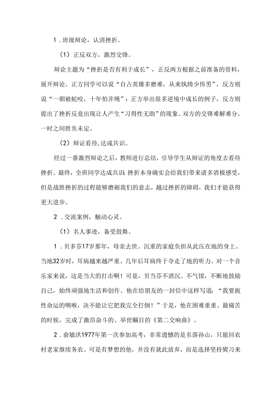 九年级挫折教育优秀主题班会设计.docx_第3页