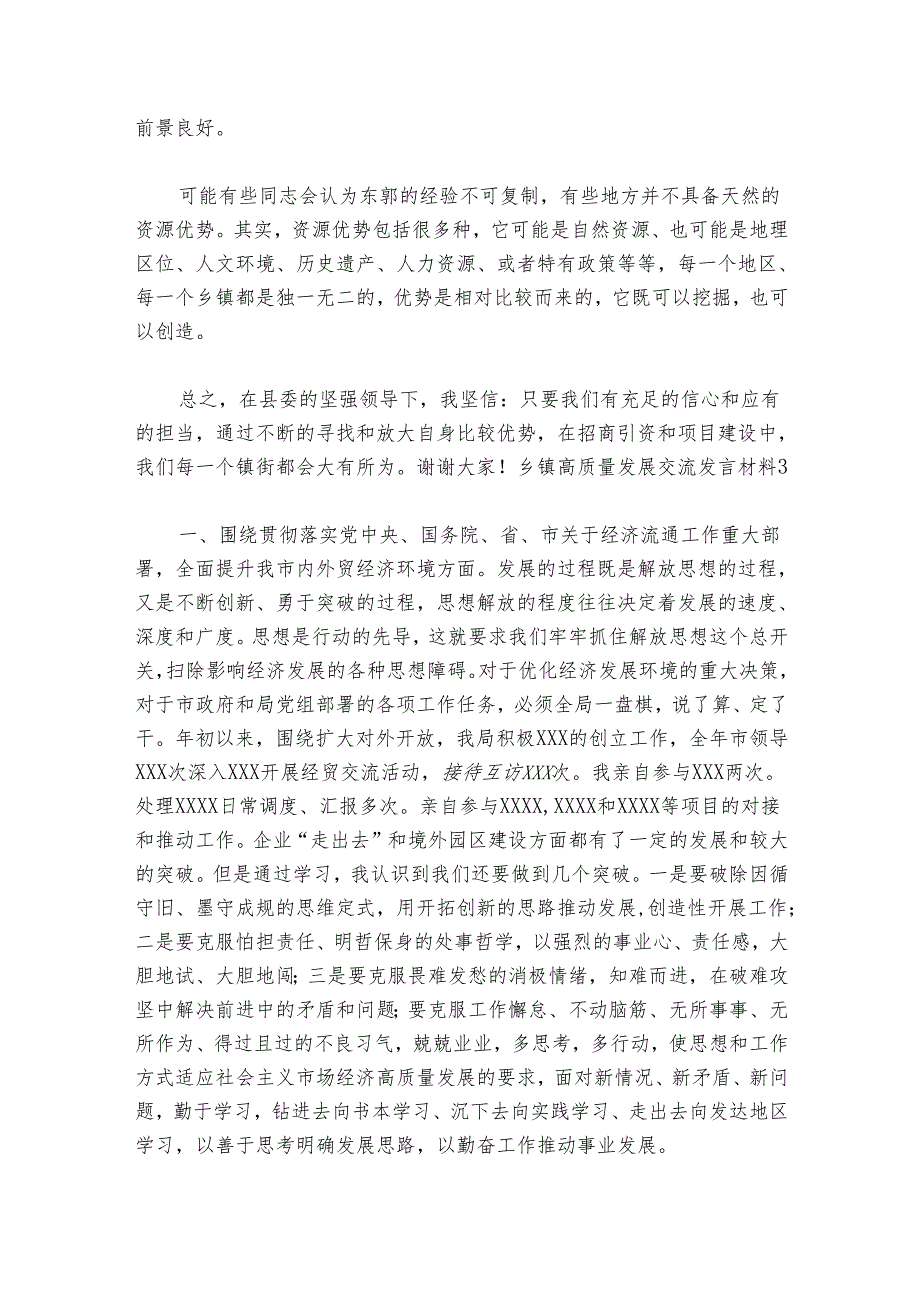 乡镇高质量发展交流发言材料七篇.docx_第2页