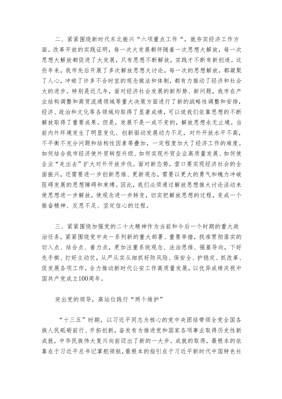 乡镇高质量发展交流发言材料七篇.docx_第3页