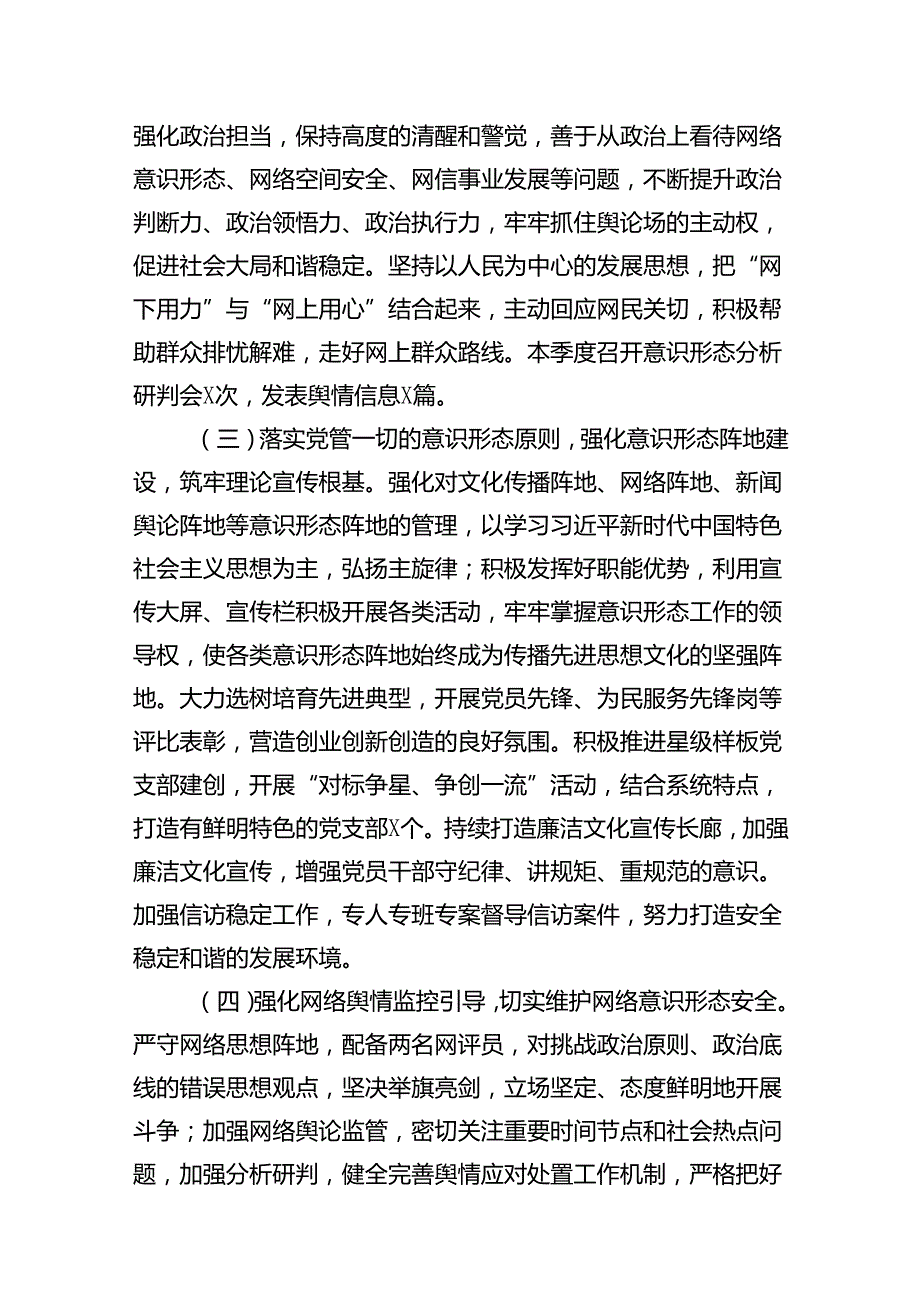 党委（党组）2024年第二季度意识形态研判报告(12篇集合).docx_第3页