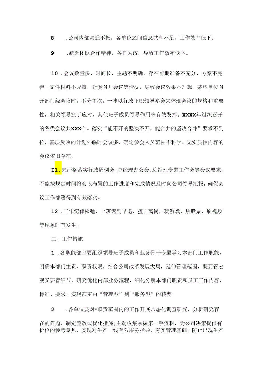 整顿工作作风实施方案范文.docx_第2页