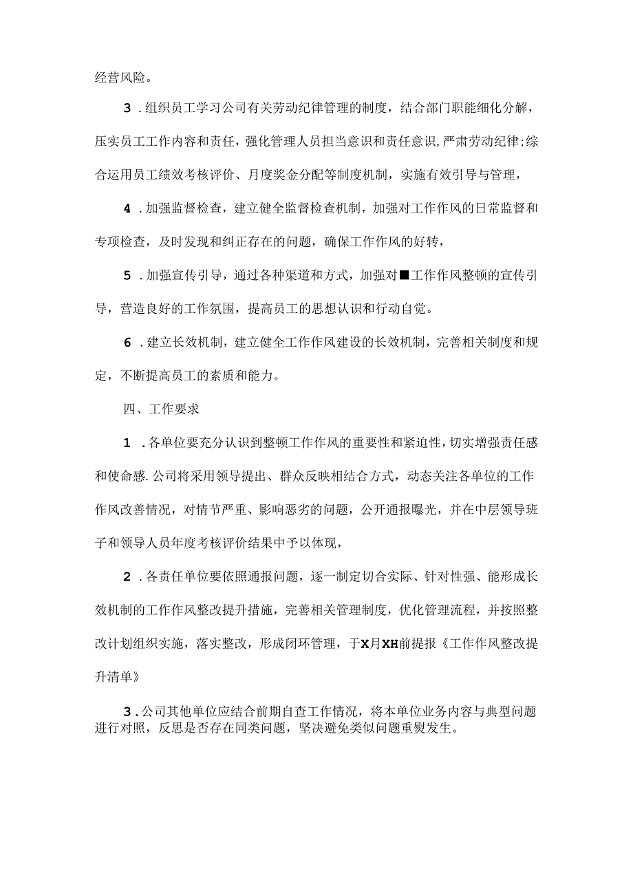 整顿工作作风实施方案范文.docx_第3页