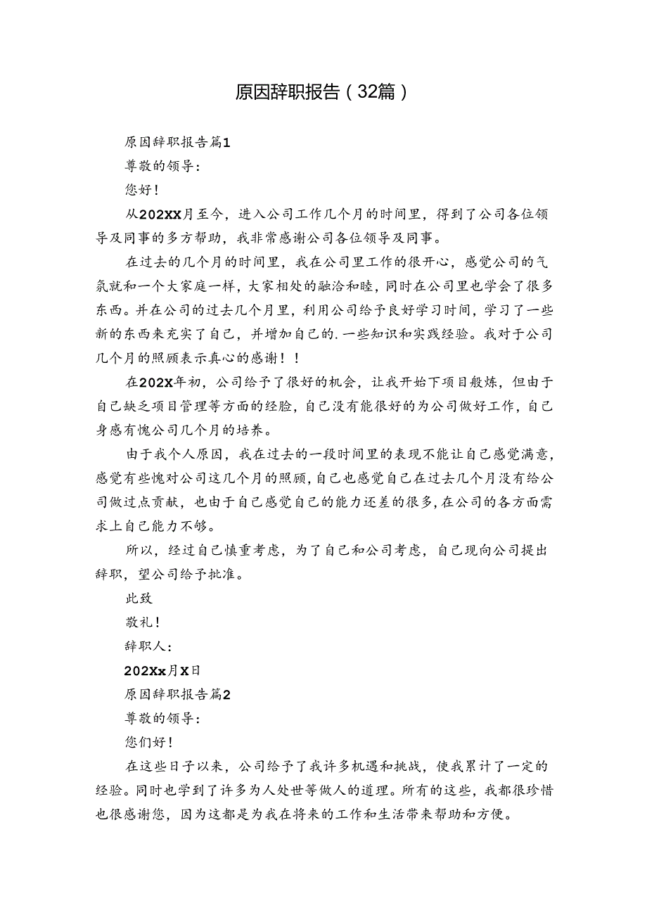 原因辞职报告（32篇）.docx_第1页