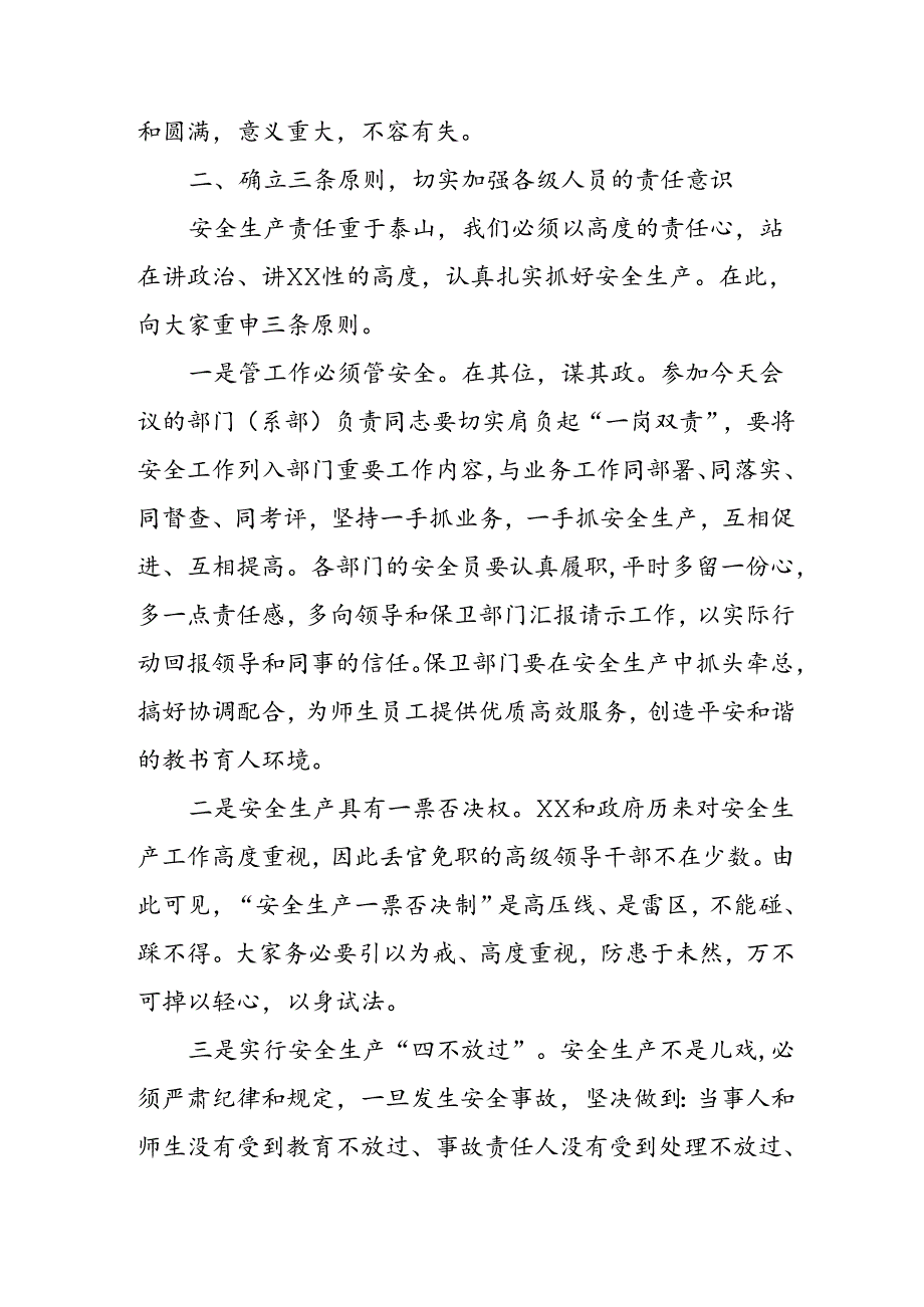 2024年安全生产月启动仪式发言稿汇编6份.docx_第2页