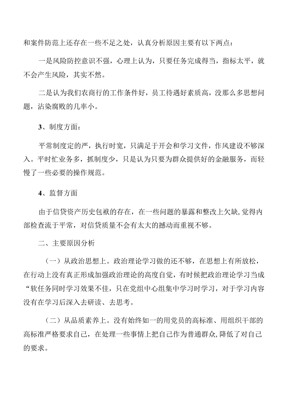 （7篇）组织开展2024年警示教育以案促改个人剖析对照检查材料.docx_第2页