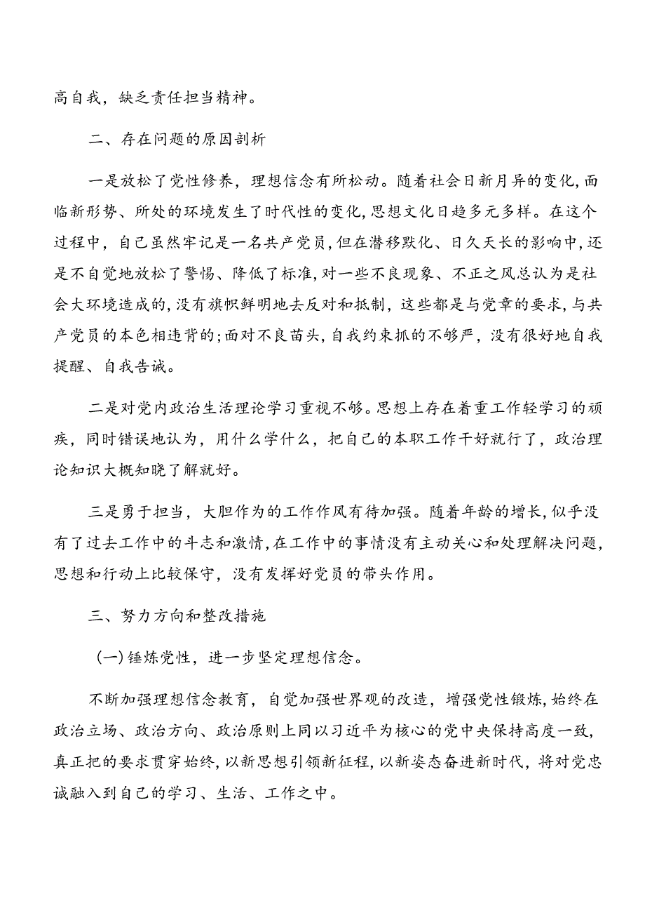 党纪学习教育关于以案促改自我剖析检查材料10篇汇编.docx_第2页