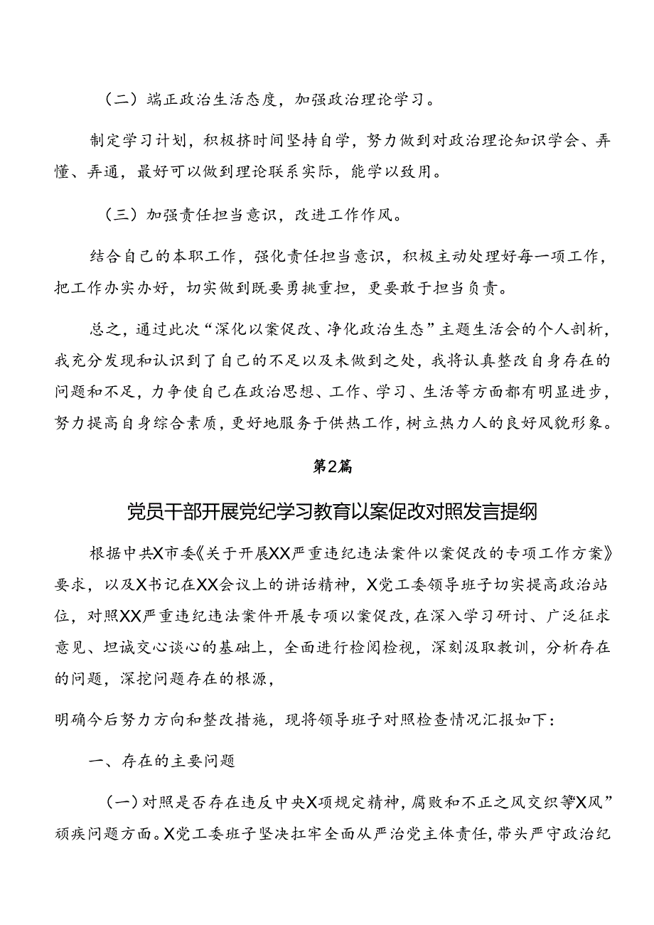 党纪学习教育关于以案促改自我剖析检查材料10篇汇编.docx_第3页