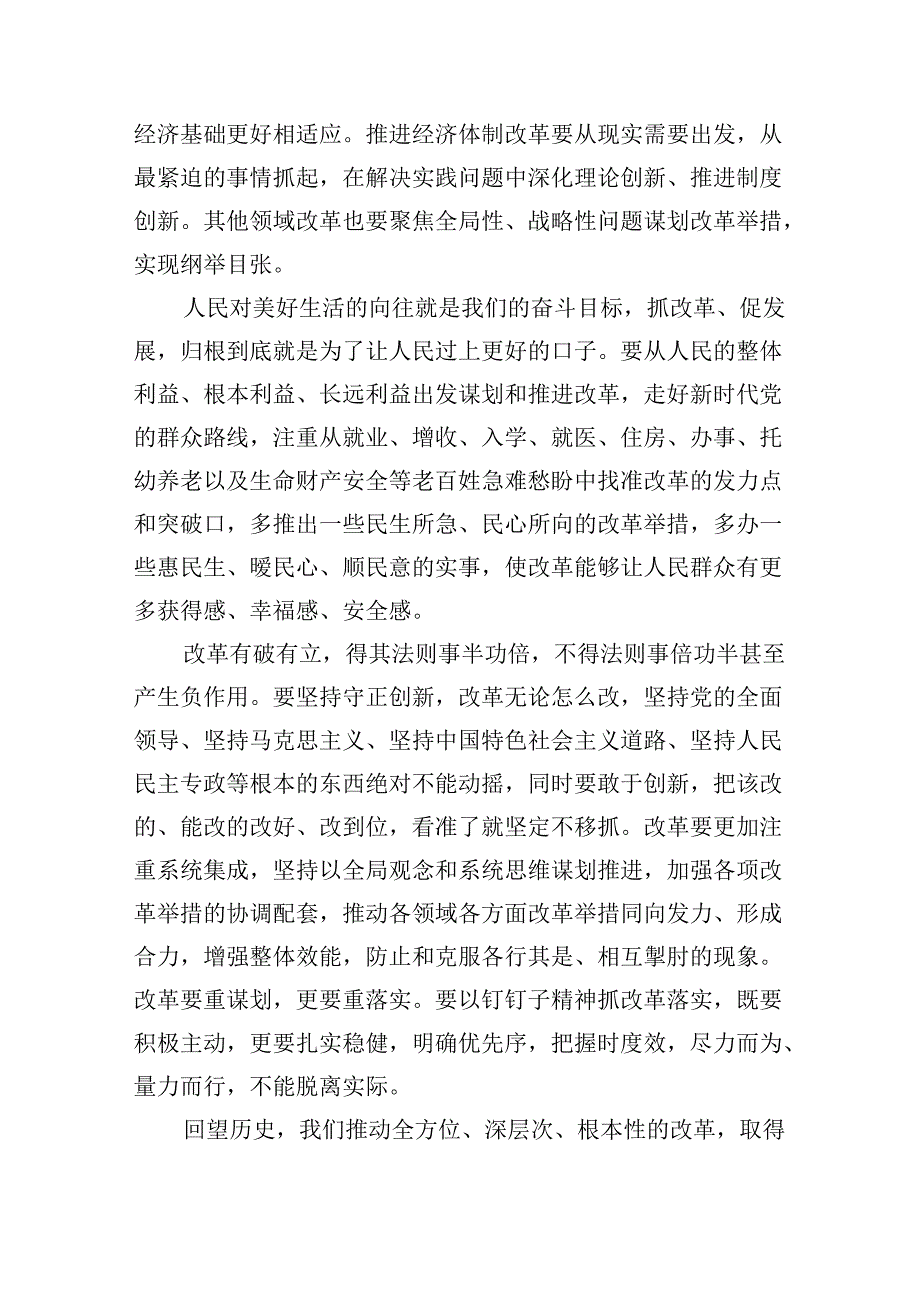 【7篇】“紧扣推进中国式现代化主题进一步全面深化改革”心得体会参考范文.docx_第2页