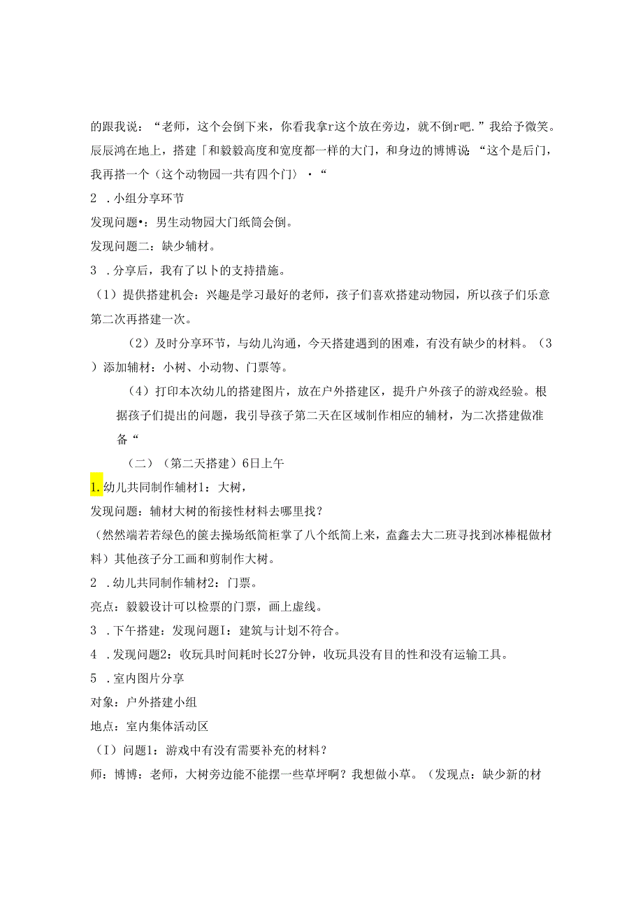 《小小创意家 建构动物园》 论文.docx_第2页