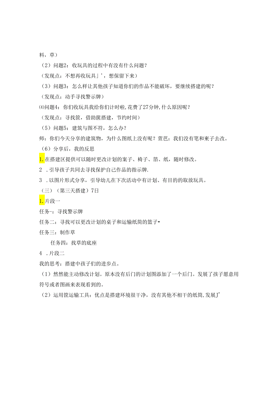 《小小创意家 建构动物园》 论文.docx_第3页
