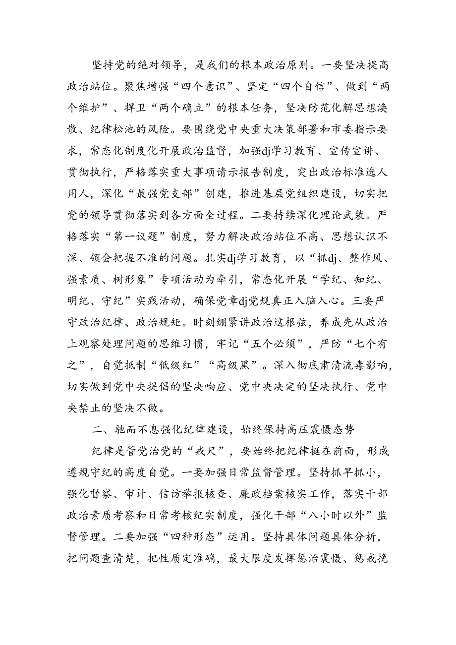2024年机关党风廉政建设要求部署.docx_第2页