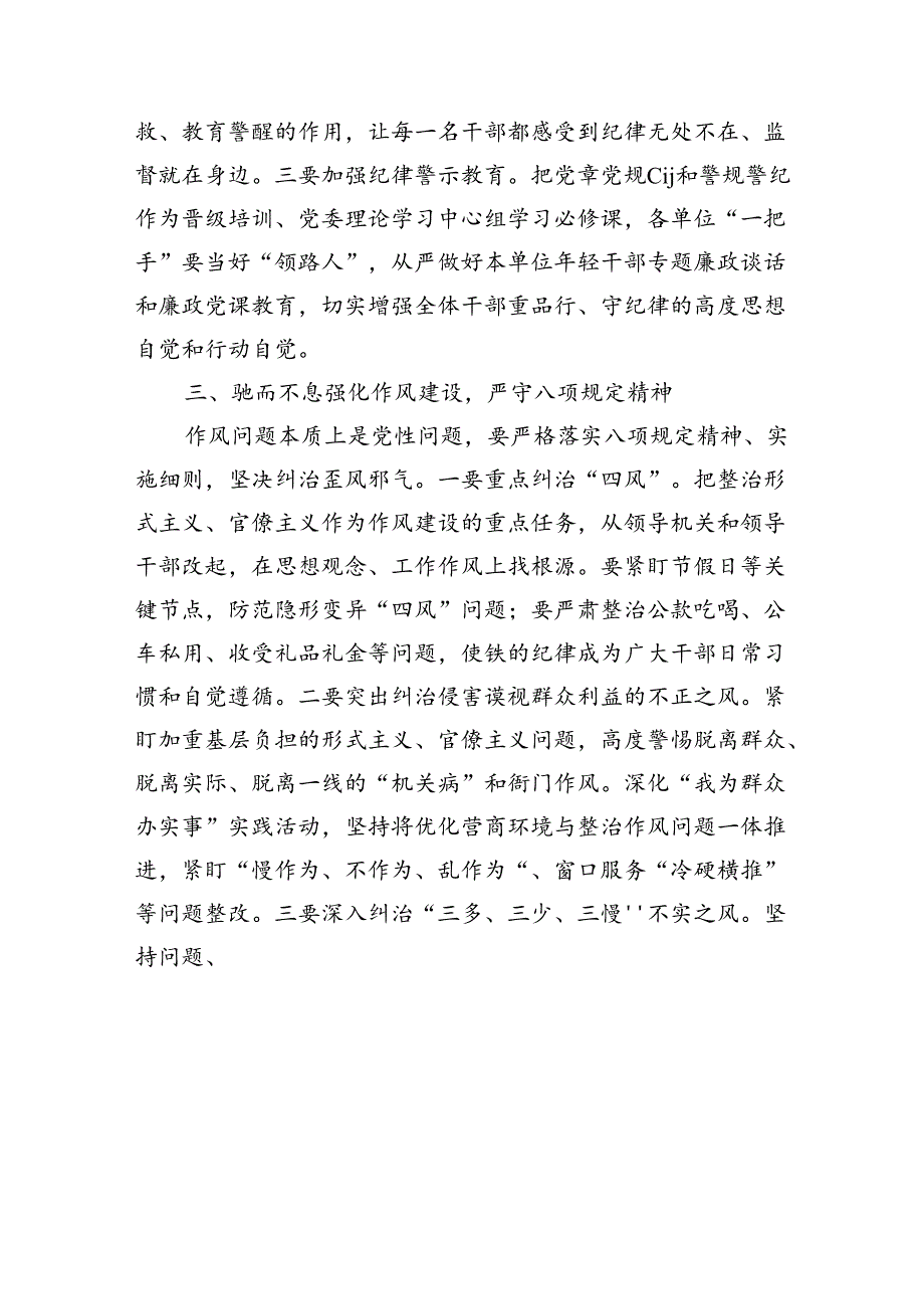 2024年机关党风廉政建设要求部署.docx_第3页
