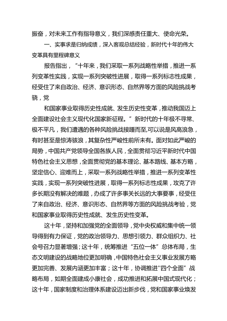 2024年党风廉政党课专题学习讲稿（共12篇）.docx_第2页