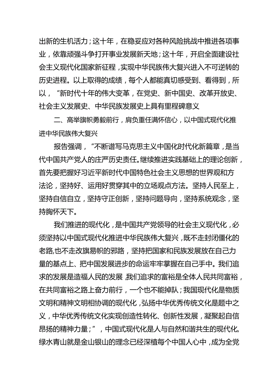 2024年党风廉政党课专题学习讲稿（共12篇）.docx_第3页