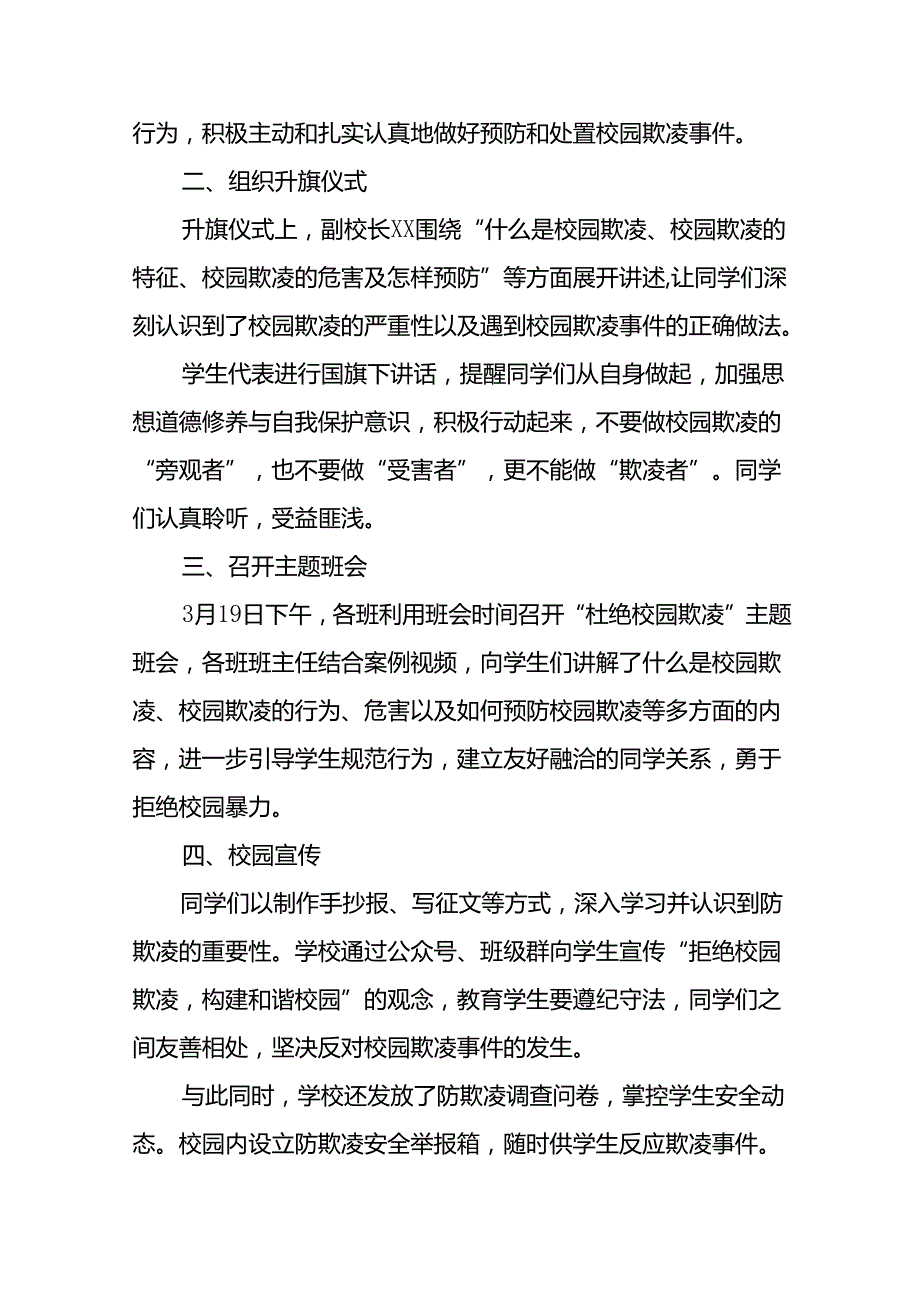 2024年学校预防校园欺凌工作总结(十七篇).docx_第3页