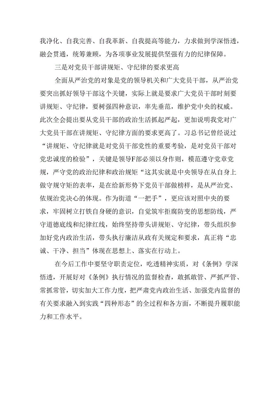 （16篇）中国共产党纪律处分条例2024版学习心得体会完整版.docx_第3页