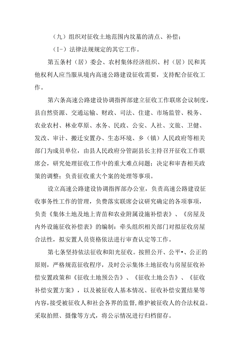 2024年境内高速公路建设征收补偿安置暂行办法.docx_第3页
