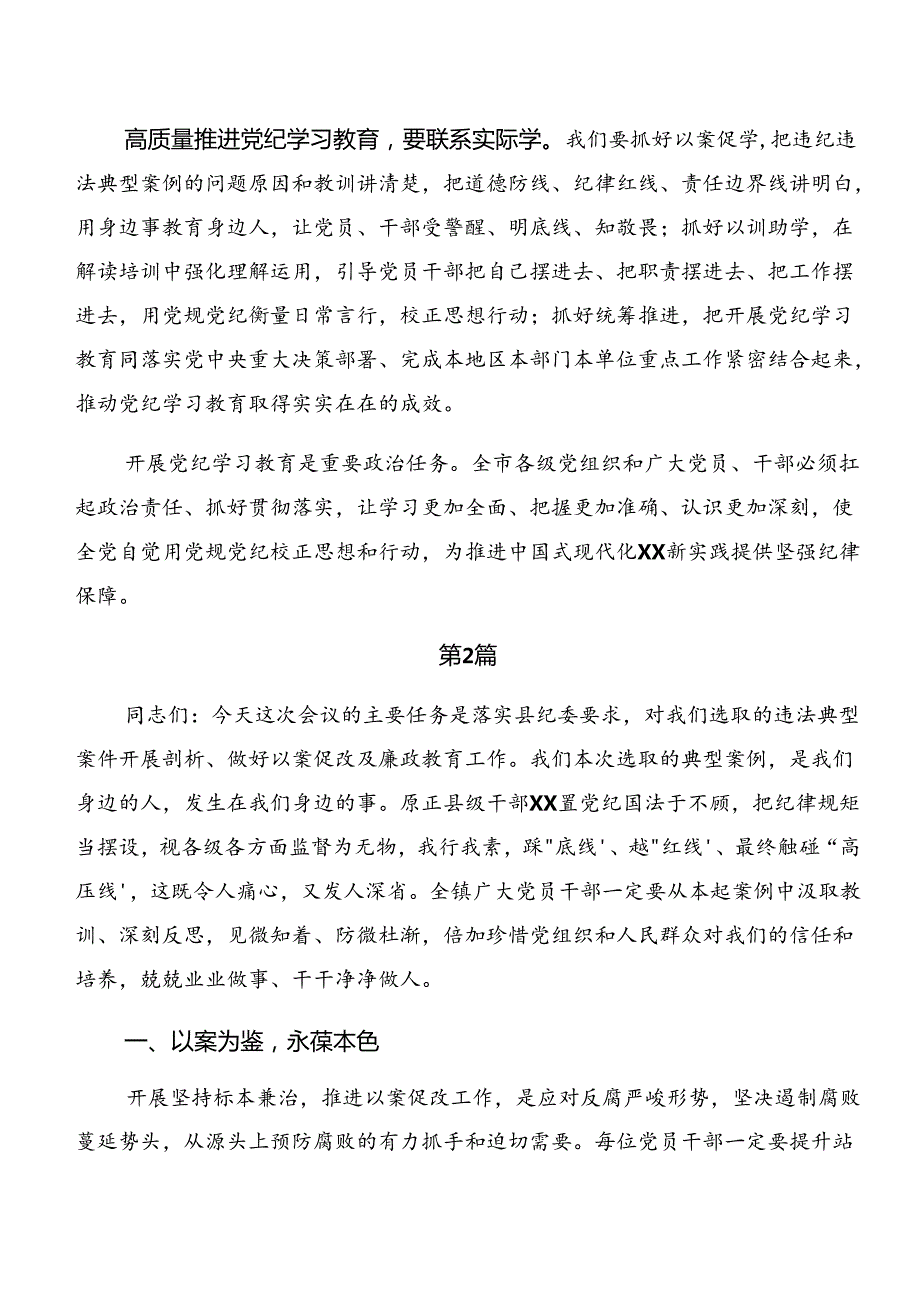 关于学习深化以案说纪及以案促改研讨材料、心得体会、党课讲稿共7篇.docx_第2页