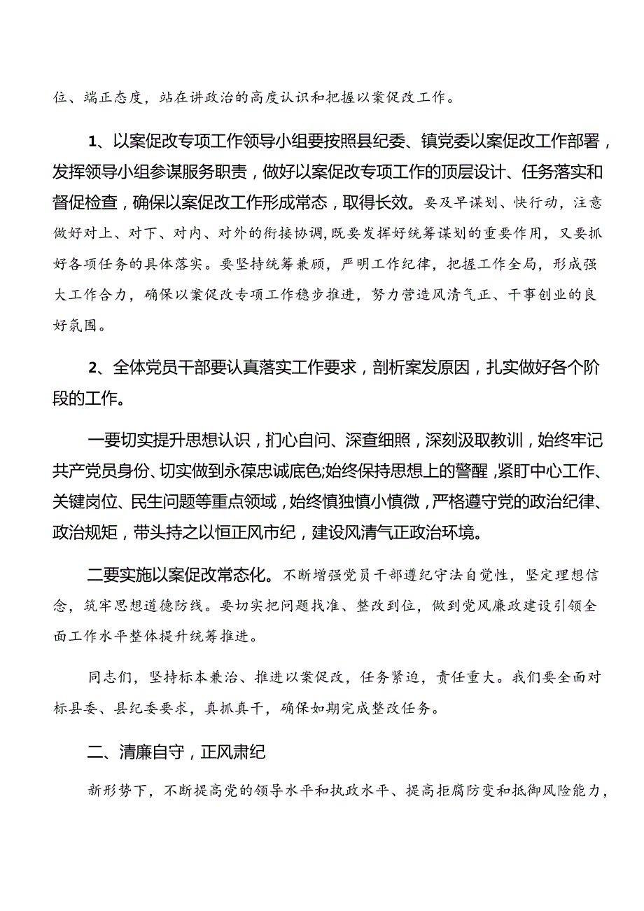 关于学习深化以案说纪及以案促改研讨材料、心得体会、党课讲稿共7篇.docx_第3页
