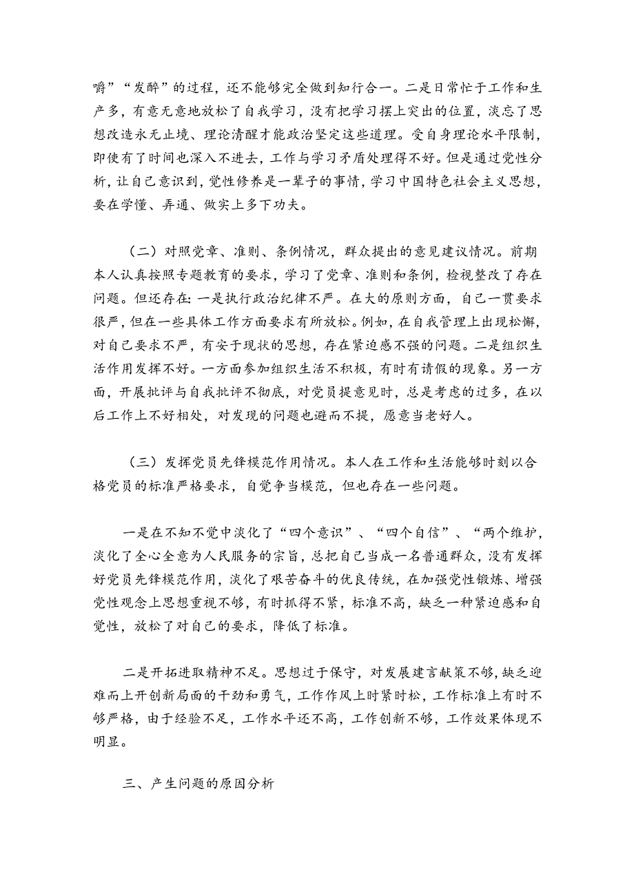 关于主题教育交流个人发言材料【八篇】.docx_第2页