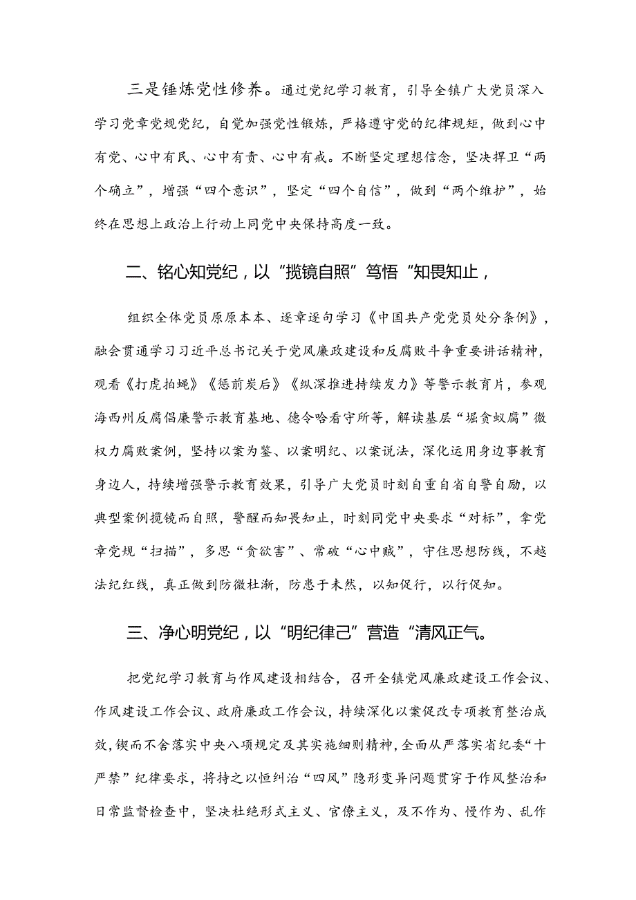（十篇）2024年学习贯彻党纪学习教育阶段总结汇报.docx_第2页