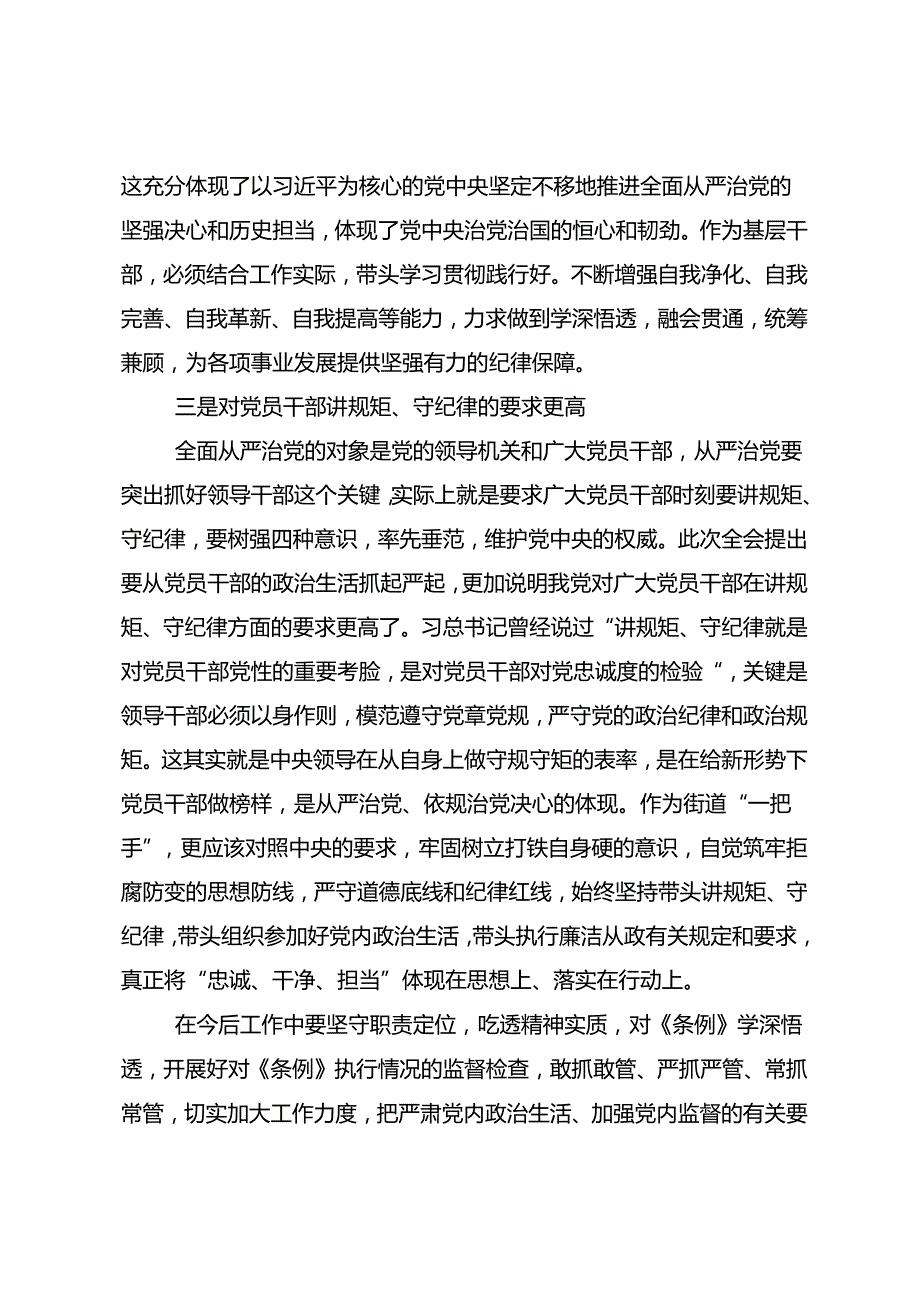 2024党纪学习教育把党纪学习教育融入日常抓在经常的研讨交流发言材十篇.docx_第2页