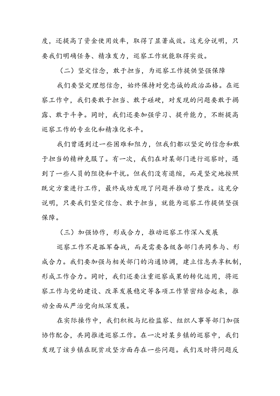 县委书记在听取巡察工作情况汇报会议上的讲话.docx_第2页